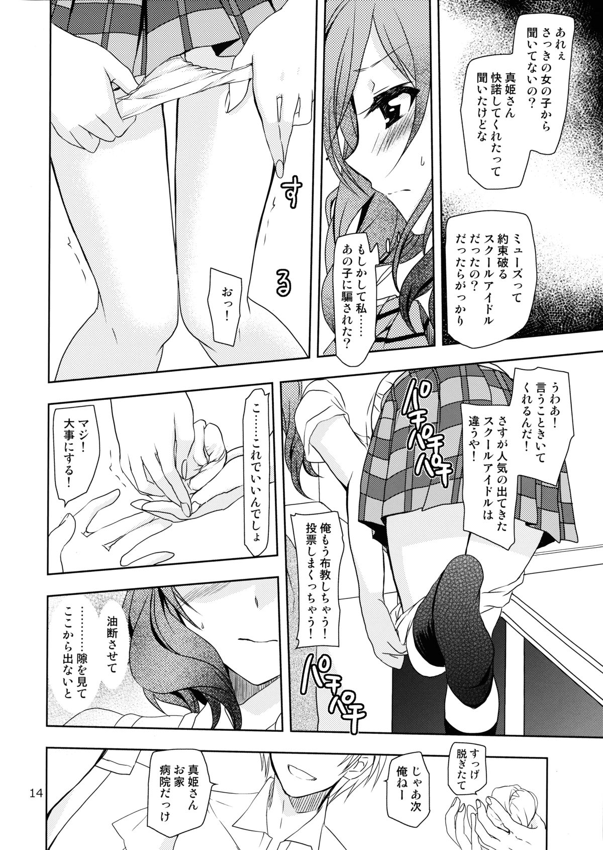 (COMIC1☆8) [PLUM (かん奈)] 落とし穴からの出題 (ラブライブ!)