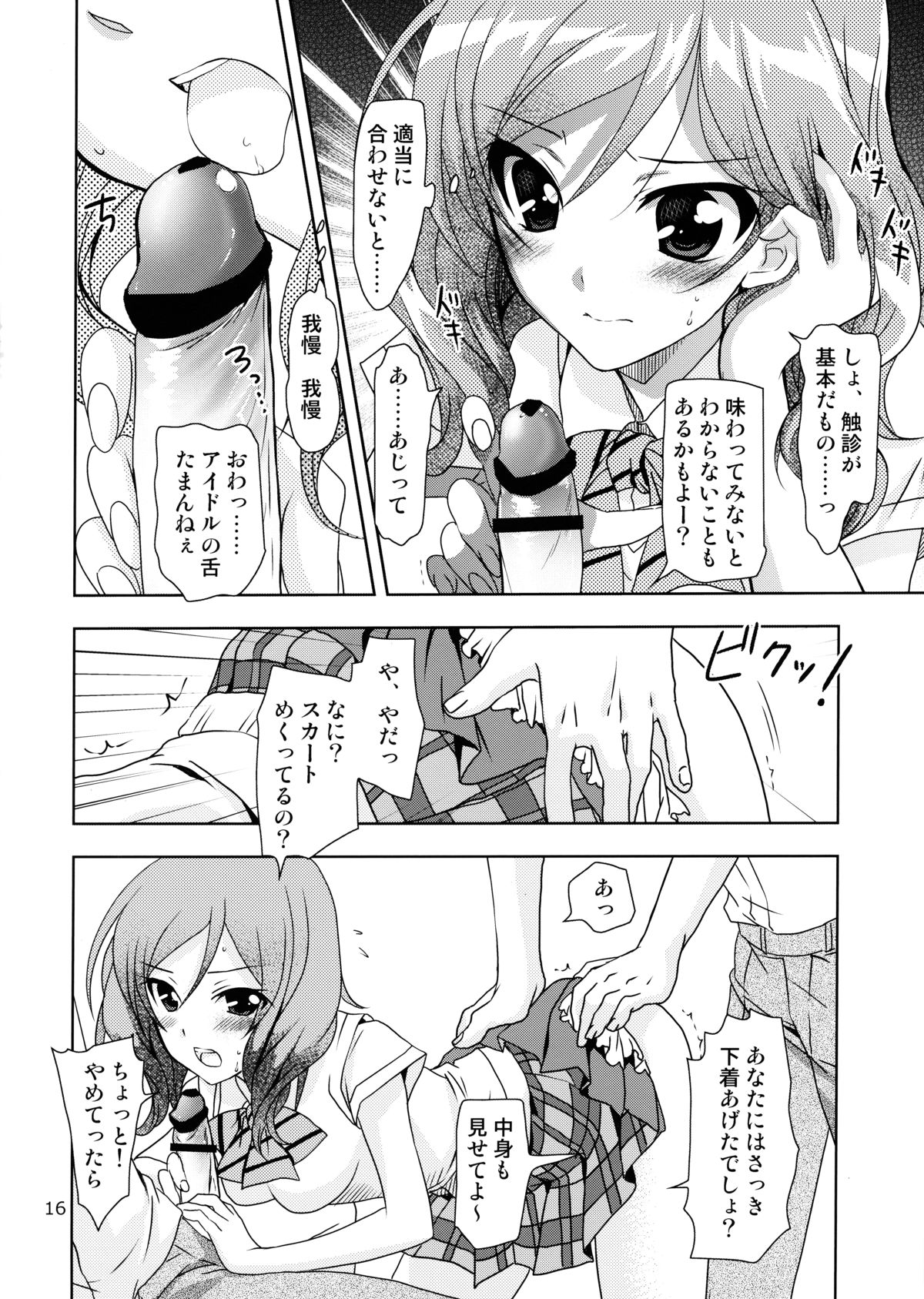 (COMIC1☆8) [PLUM (かん奈)] 落とし穴からの出題 (ラブライブ!)