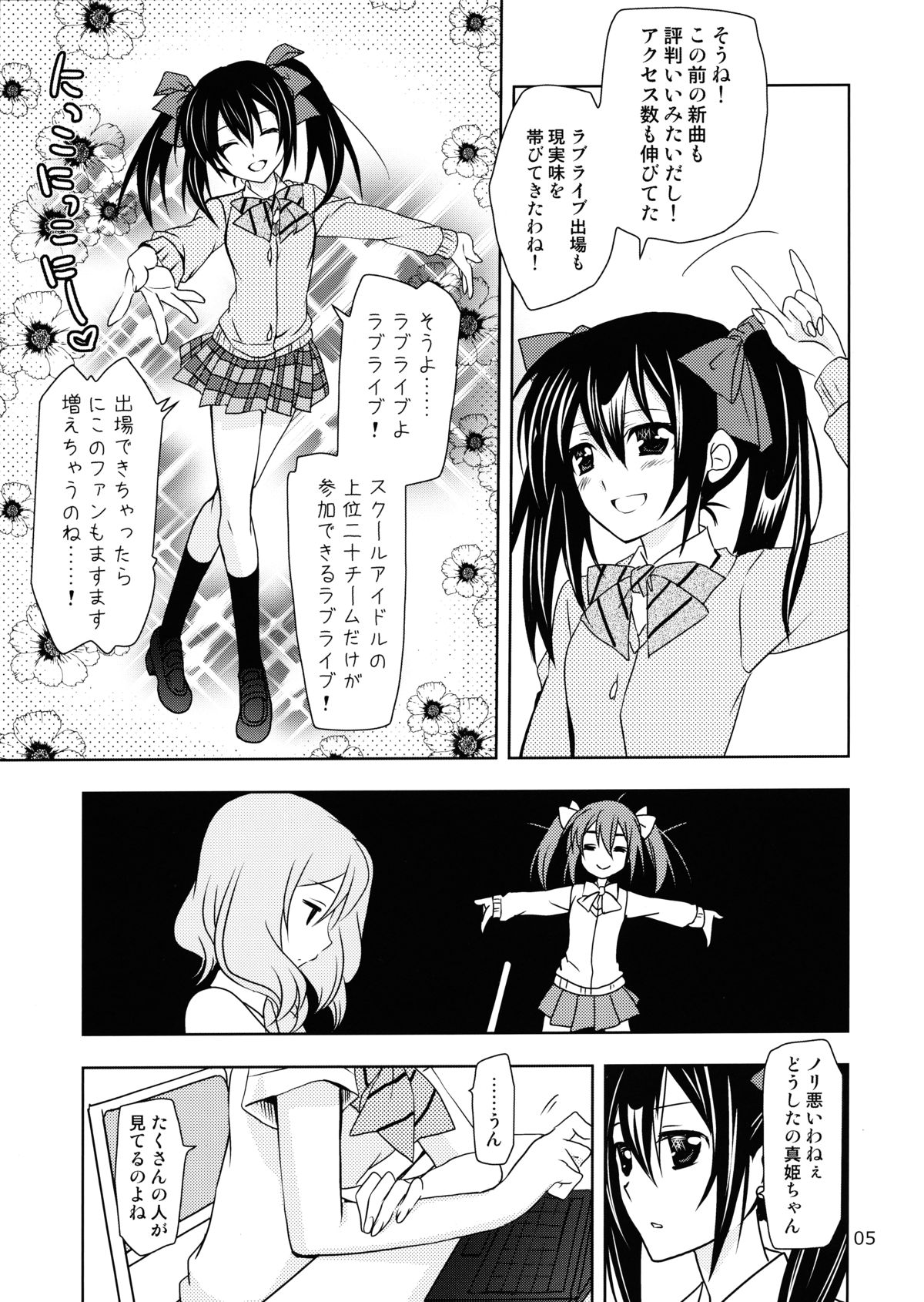 (COMIC1☆8) [PLUM (かん奈)] 落とし穴からの出題 (ラブライブ!)