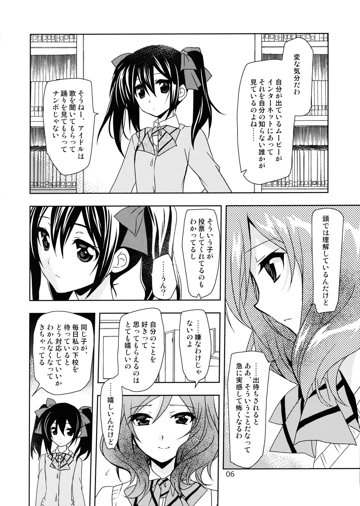 (COMIC1☆8) [PLUM (かん奈)] 落とし穴からの出題 (ラブライブ!)