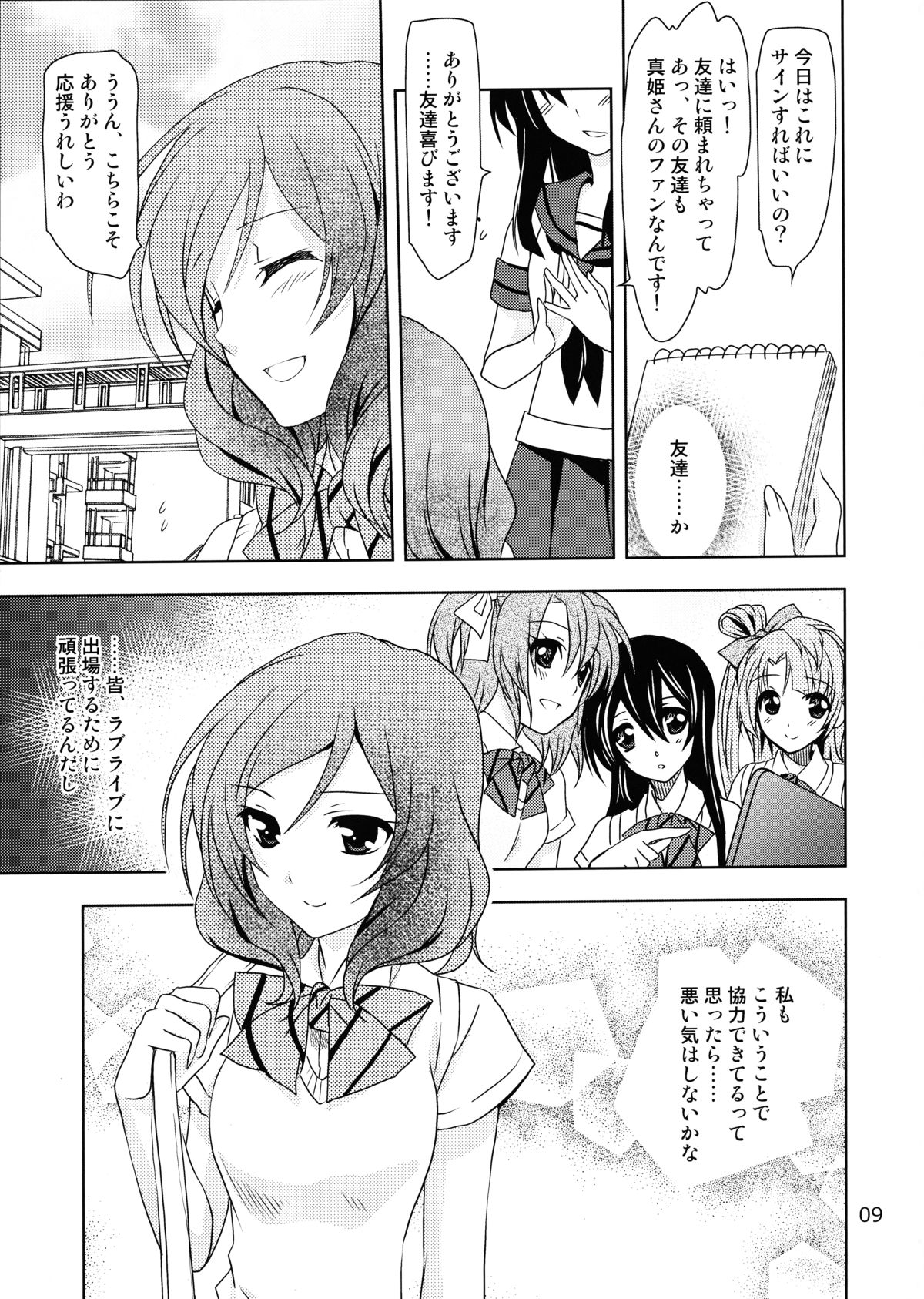 (COMIC1☆8) [PLUM (かん奈)] 落とし穴からの出題 (ラブライブ!)