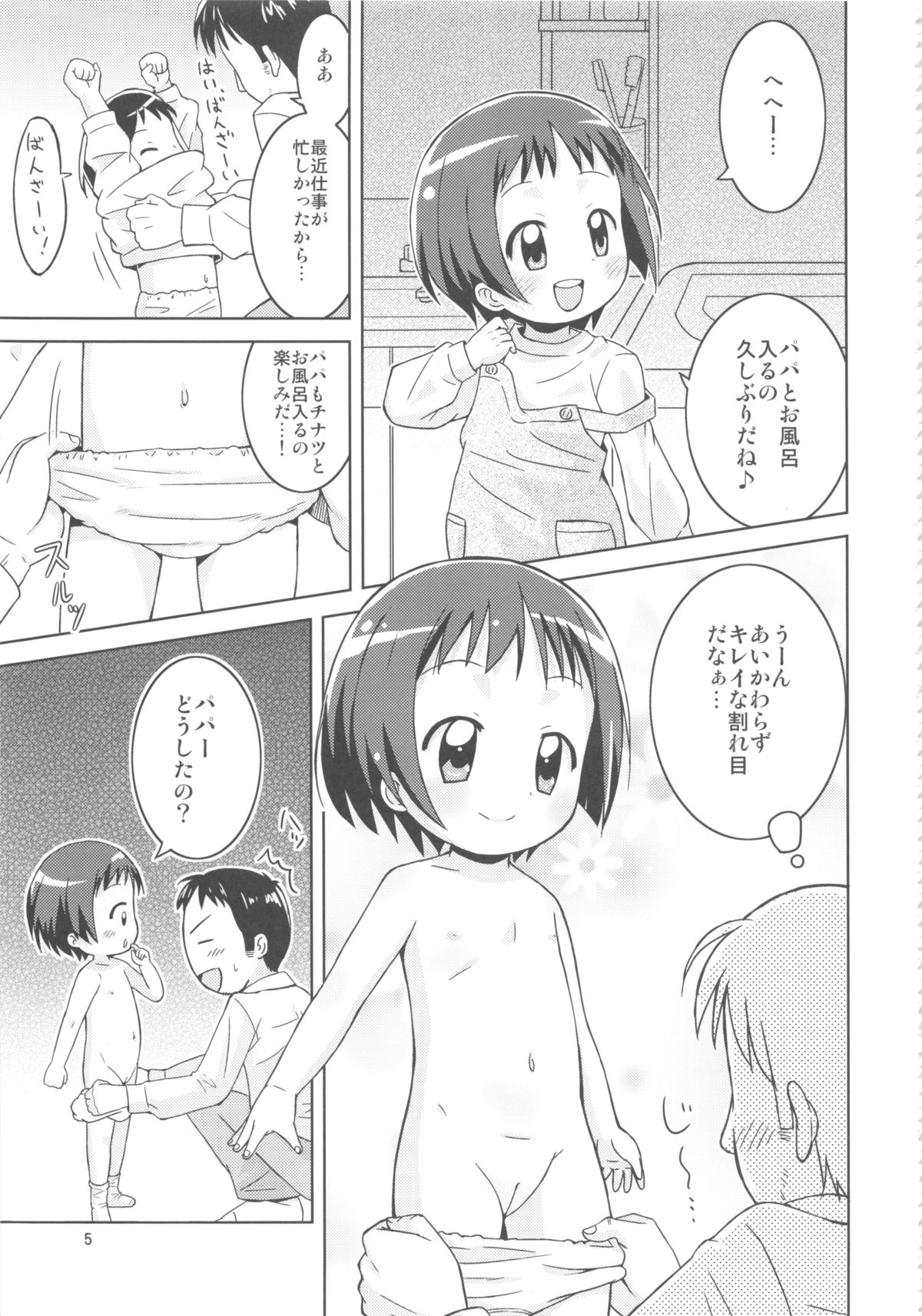 (COMIC1☆7) [鳥の屋 (ましこどり)] お風呂コミュニケーション