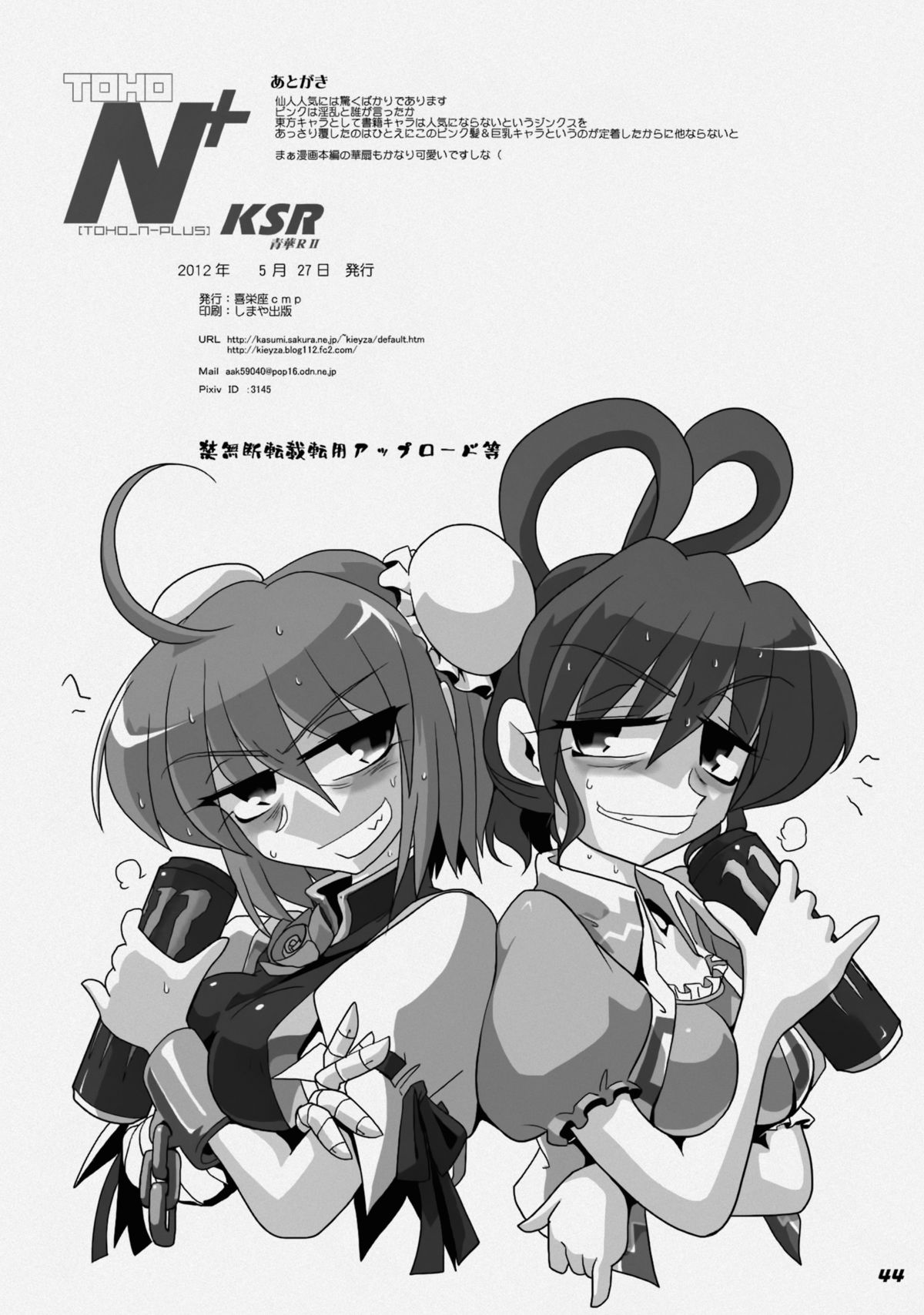 (例大祭9) [喜栄座cmp (喜栄座)] TOHO N+ KSR (東方Project)