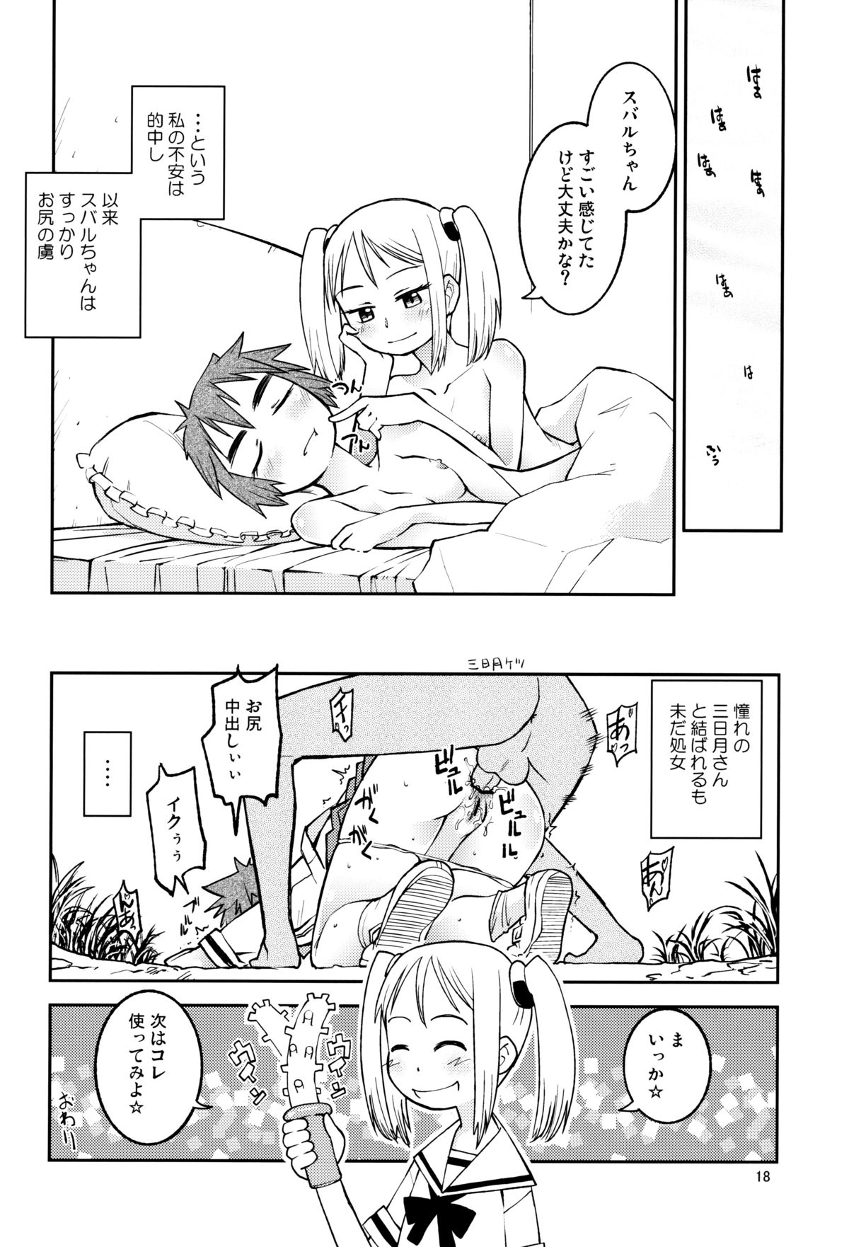 (C82) [黒電話 (とんぷ)] ユキ×スバ (惑星のさみだれ)