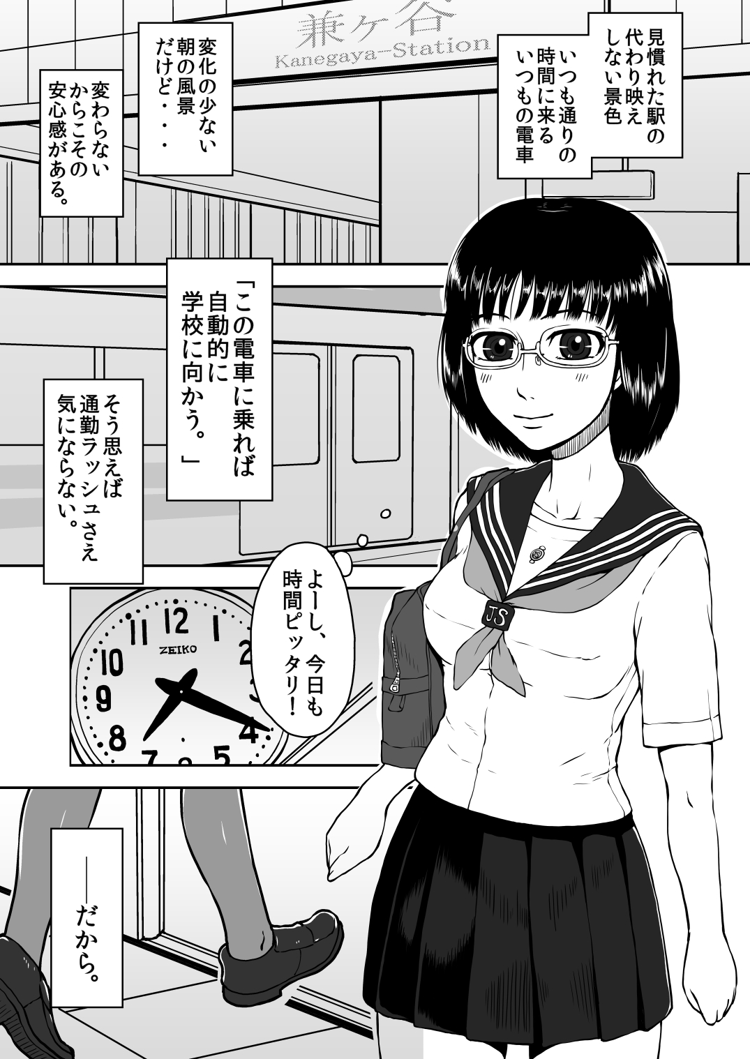 [テングステン] 貪る通学電車～制服少女電車痴漢～ [DL版]