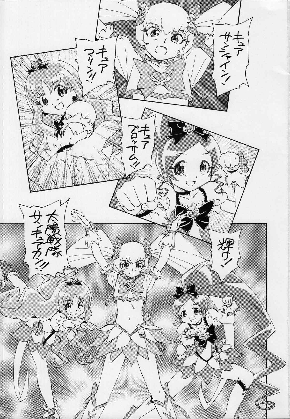 (C78) [黒鹿亭 (海野螢)] 1たす2たすサンシャイン (ハートキャッチプリキュア!)