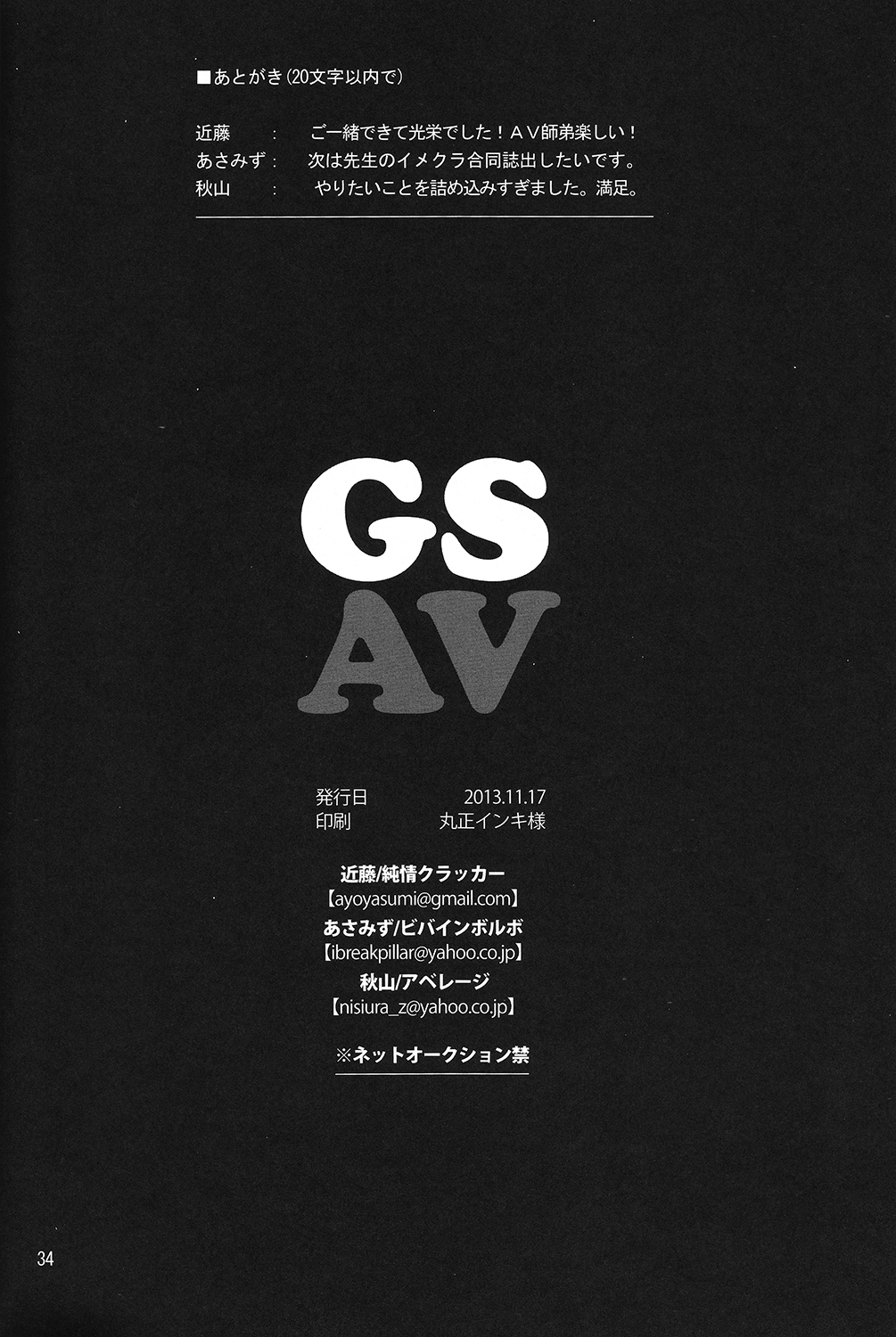 （あさみず）GS AV（ワンパンマン）