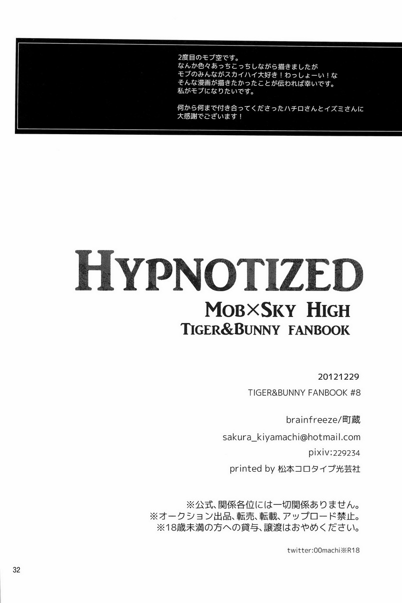 (C83) [brainfreeze (町蔵)] Hypnotized (TIGER & BUNNY)