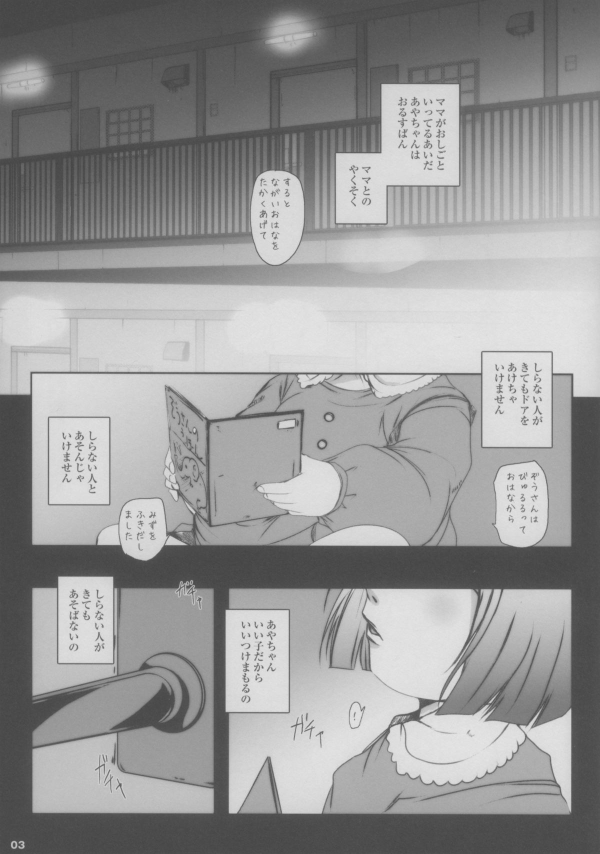 (コミティア107) [水滴屋 (水滴家悠民)] 事案発生～留守番中の少女に悪戯するという～