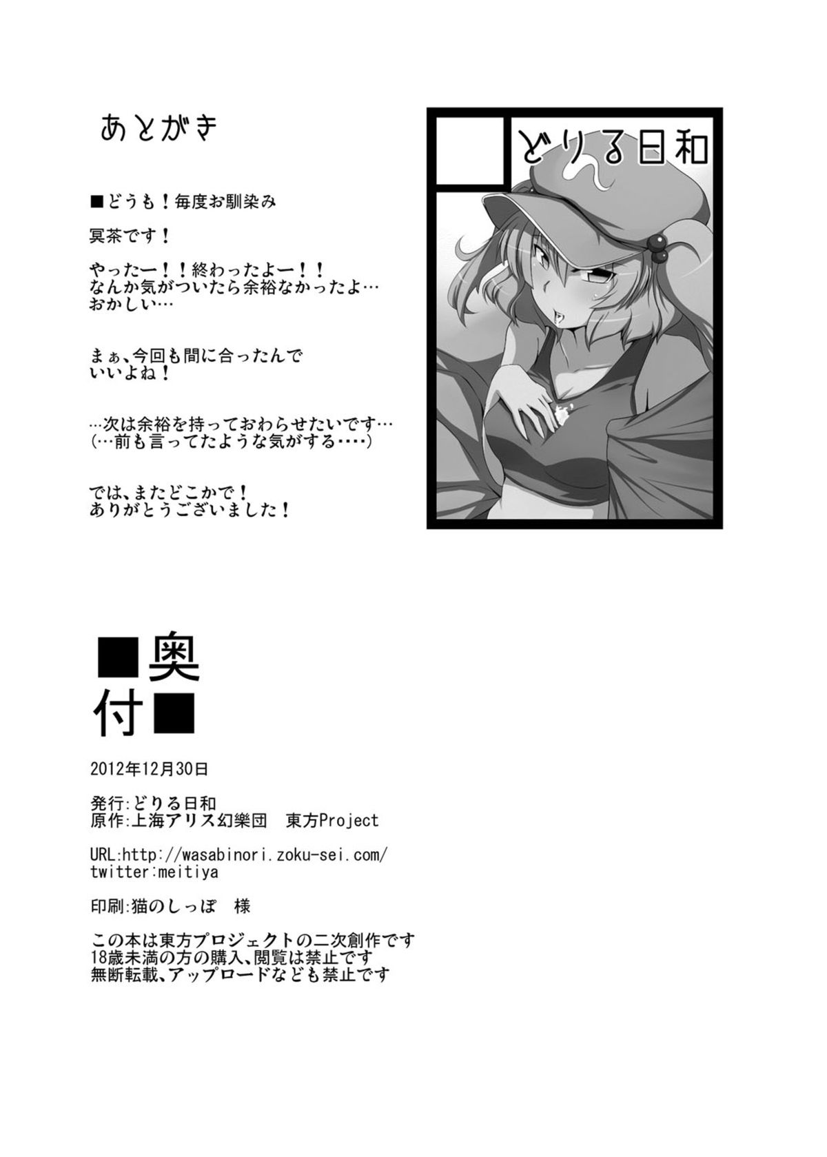 [どりる日和 (冥茶)] にとりのスターチス (東方Project) [DL版]