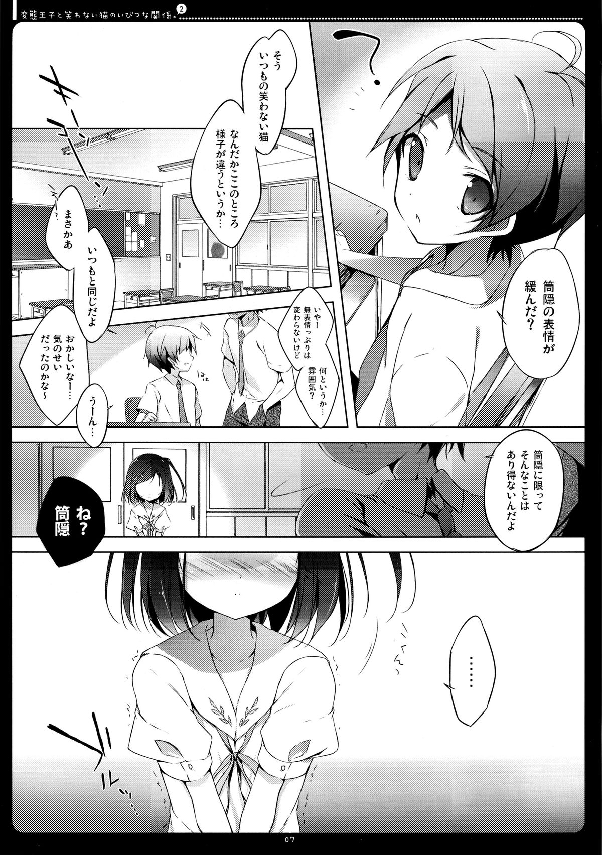 (COMIC1☆7) [しらたまこ (しらたま)] 変態王子と笑わない猫のいびつな関係。2 (変態王子と笑わない猫。)