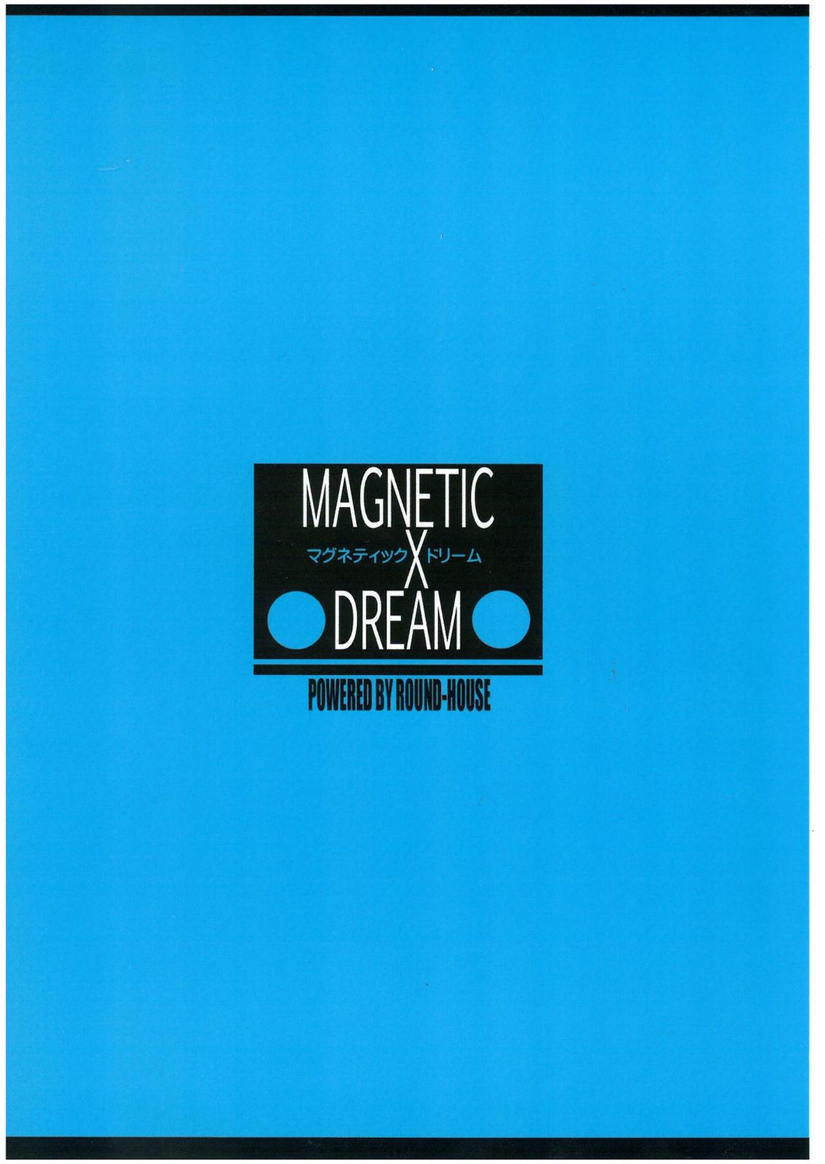 (C84) [ROUND-HOUSE (季川良寧)] MAGNETIC X DREAM (夢戦士ウイングマン)