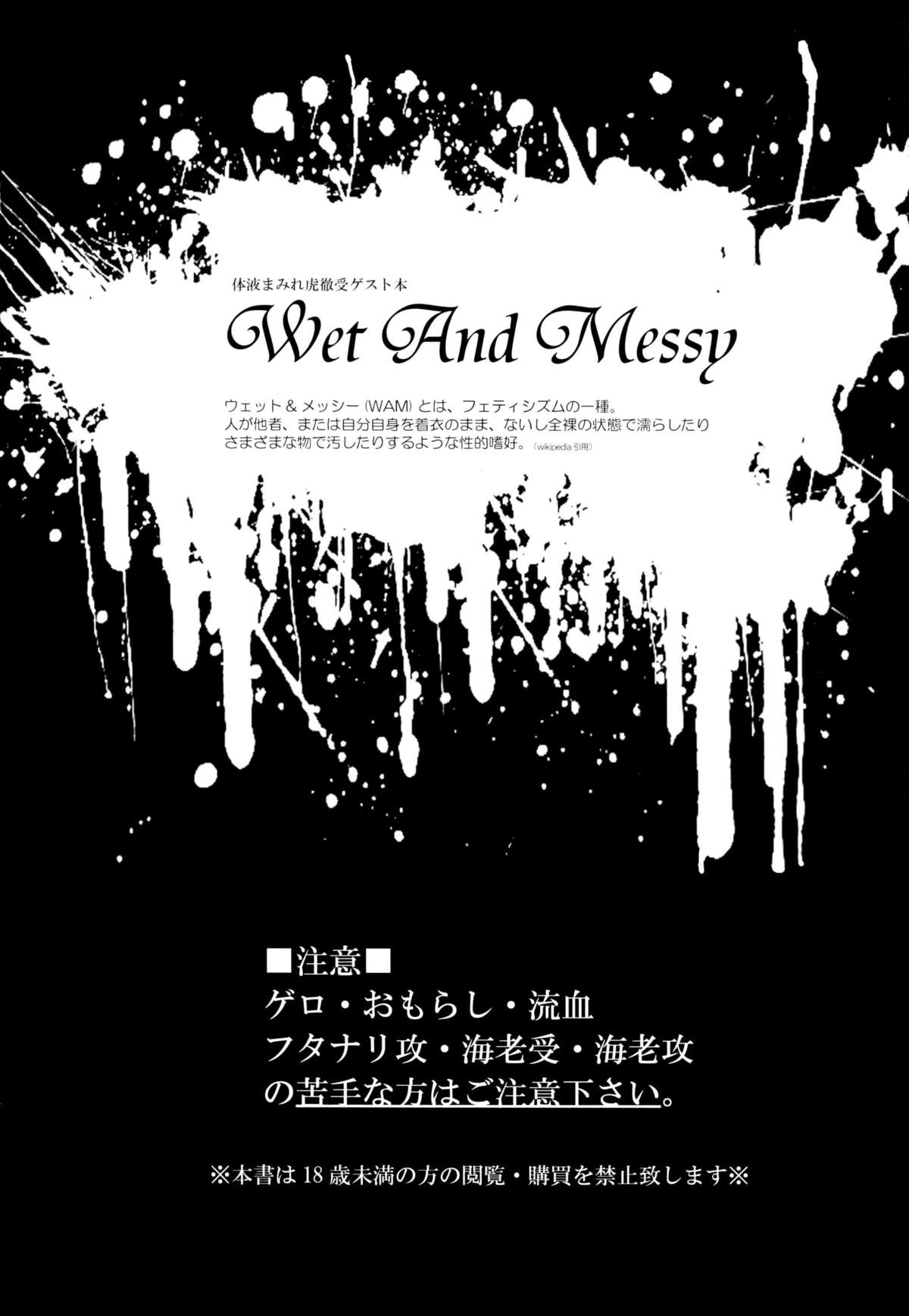 (C81) [UNKY (うんこ吉田)] WAM -Wet And Messy (TIGER & BUNNY) [英訳]