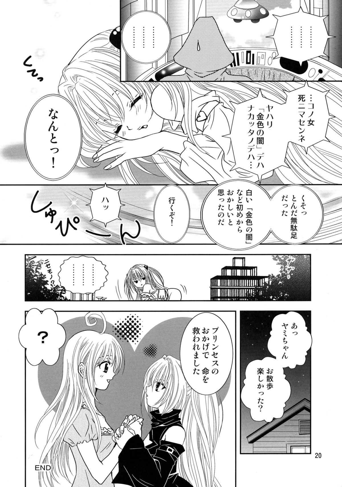 (C72) [ANYa (おぬきょ, ぽしっと)] ヤミまん (To LOVEる -とらぶる-)