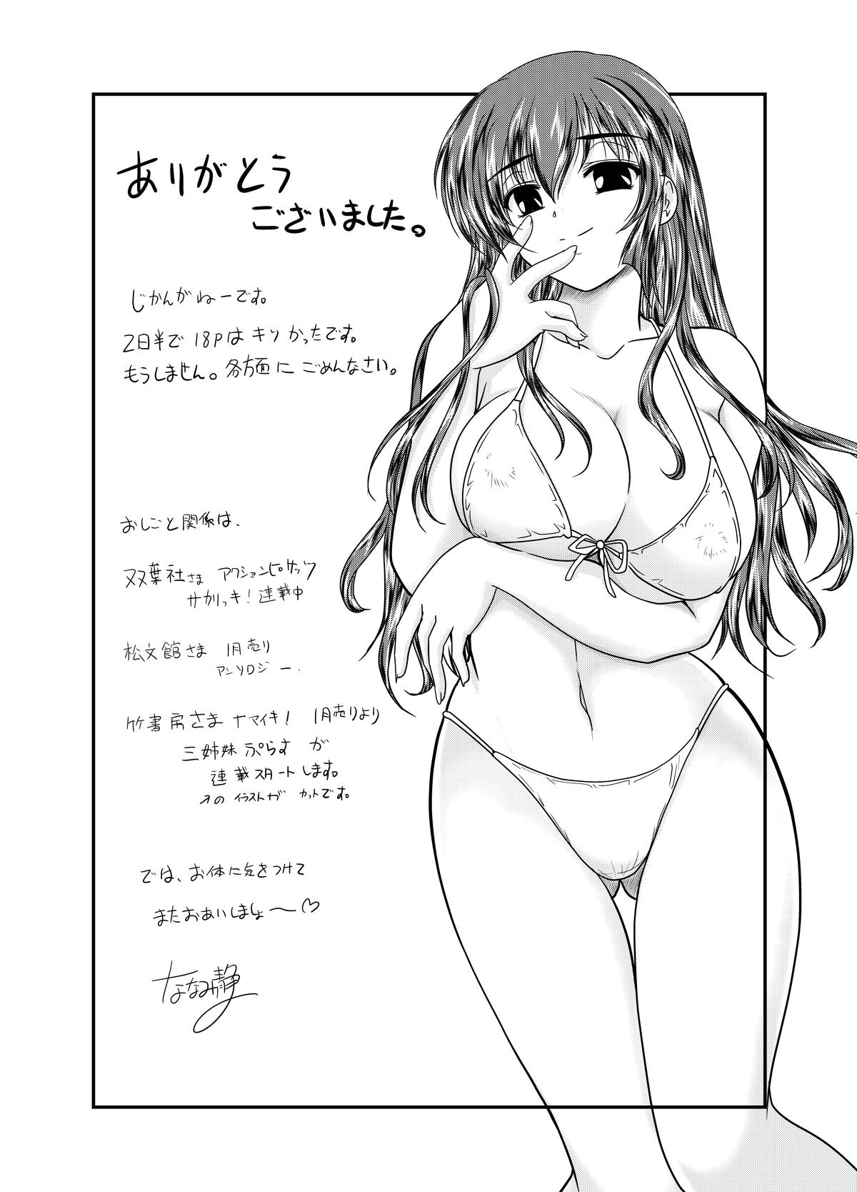 [pro-tec (ななみ静)] 俺の麻奈美がこんなにエロスなわけがない (俺の妹がこんなに可愛いわけがない) [DL版]