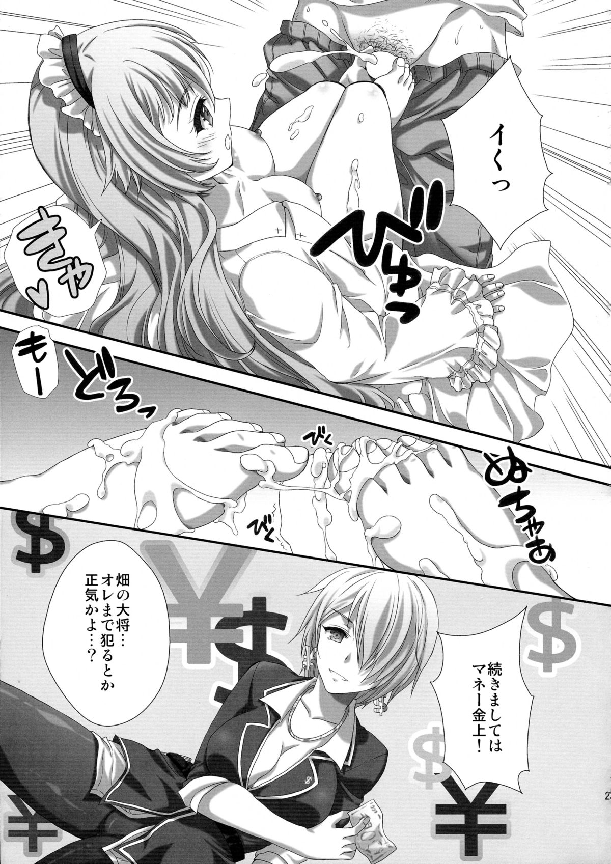 (C85) [あなろぐストア (ゴマタマゴ)] みのりん!! (のうりん)