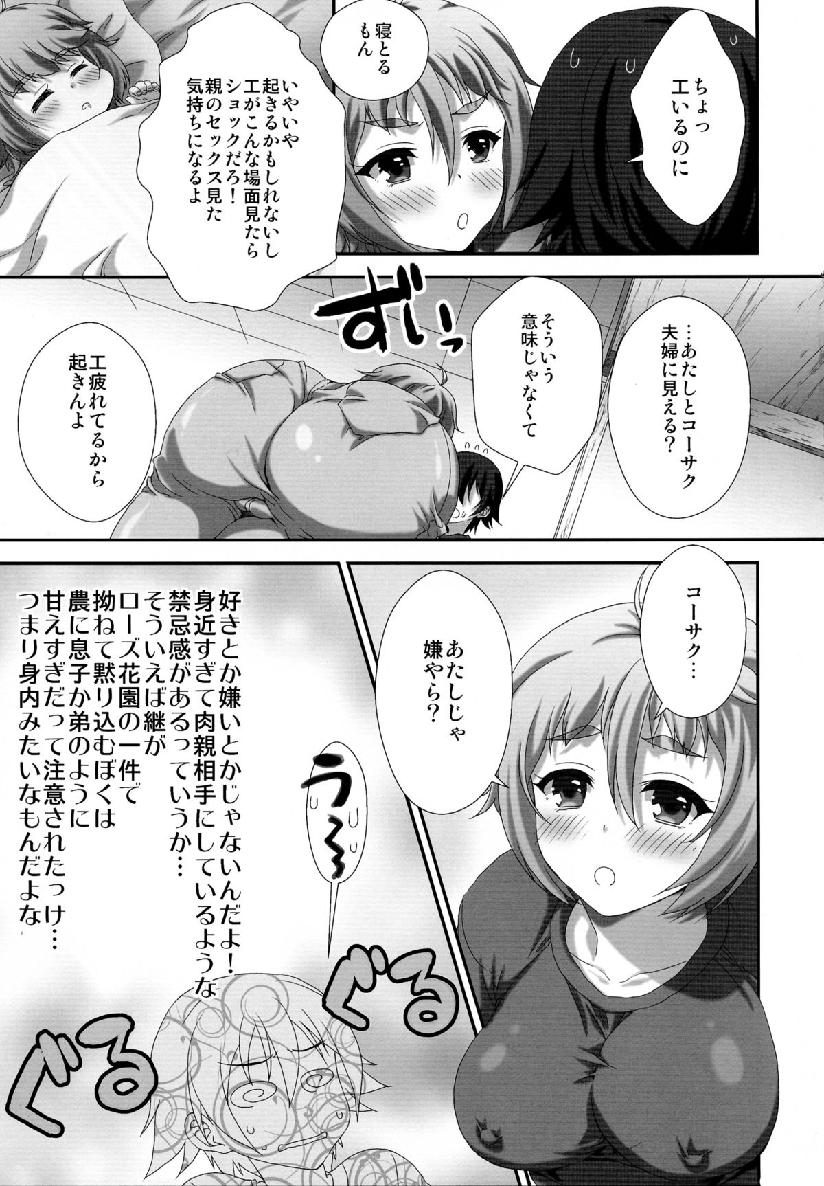 (C85) [あなろぐストア (ゴマタマゴ)] みのりん!! (のうりん)