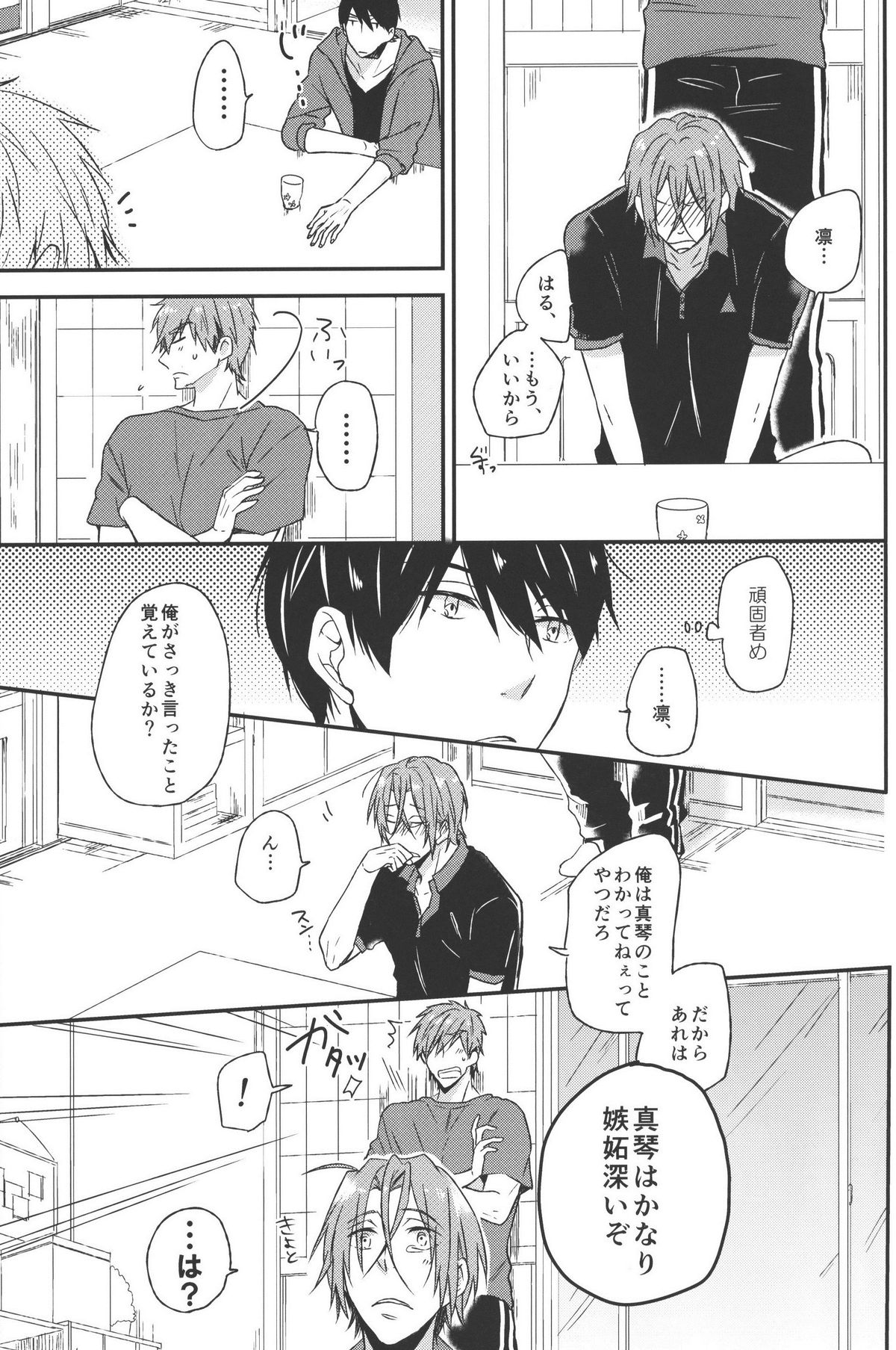 (恋愛ジョーズ2) [ウサギさんとクマ (アイザワ)] プン!プン! (Free!)