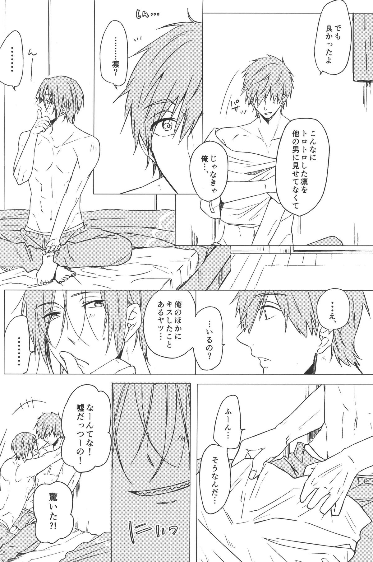 (恋愛ジョーズ2) [ウサギさんとクマ (アイザワ)] プン!プン! (Free!)