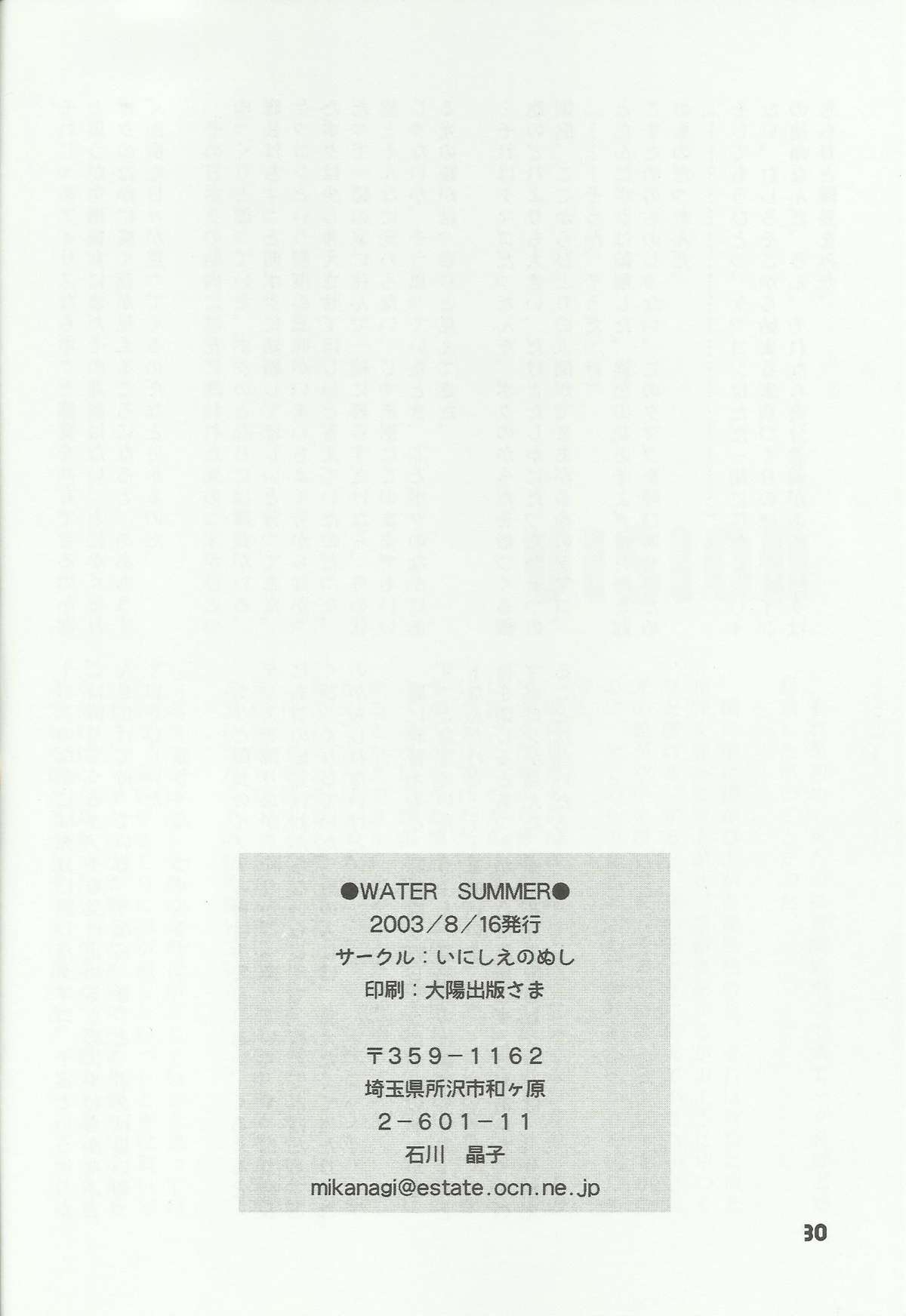 (C64) [いにしえのぬし(シルエットさくら)] Water Summer (サクラ大戦2)