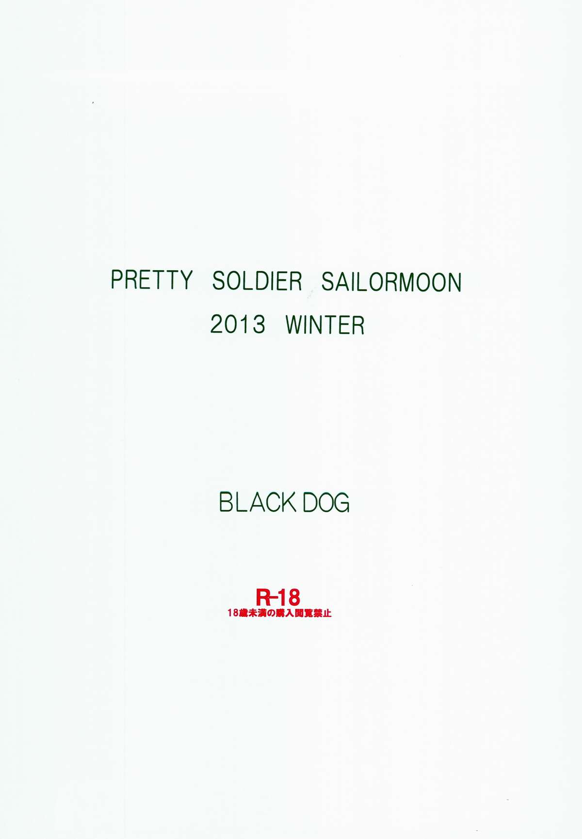 [BLACK DOG (黒犬獣)] MADE IN HEAVEN -JUPITER- 完全版 (美少女戦士セーラームーン) [2014年3月15日] [英訳]