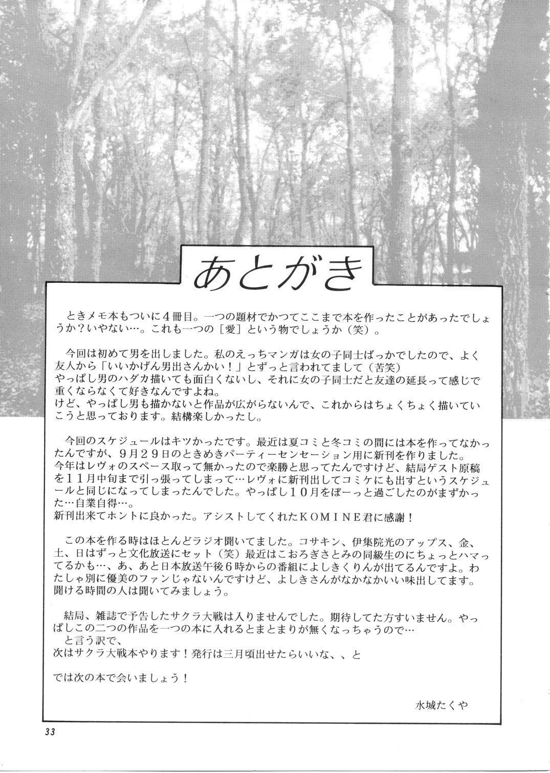 (C51) [みずも倶楽部 (水城たくや)] 桜咲く中央公園 (ときめきメモリアル)