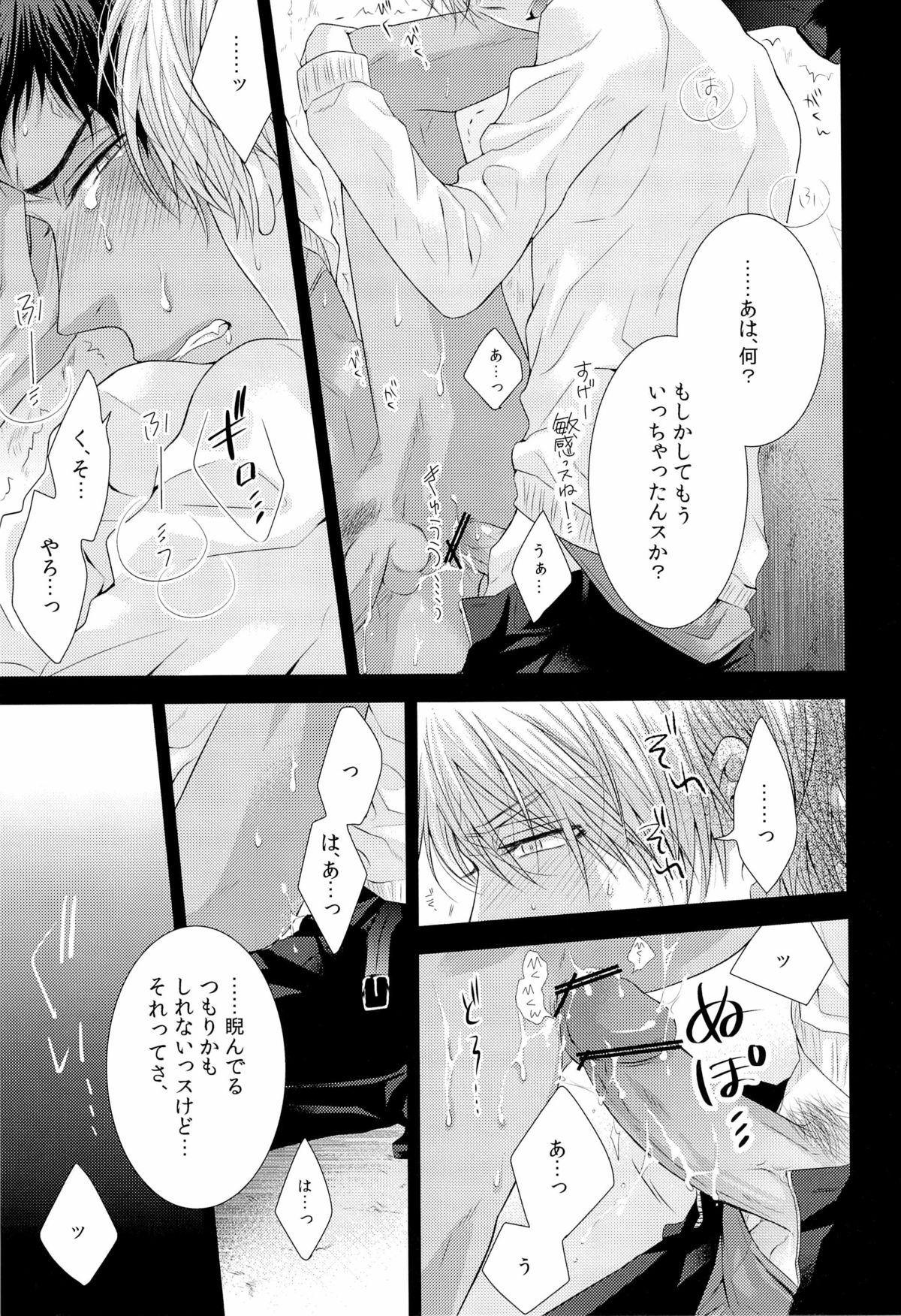 (COMIC1☆7) [arf_tone (pnrk)] DELUSION BEEP (黒子のバスケ)