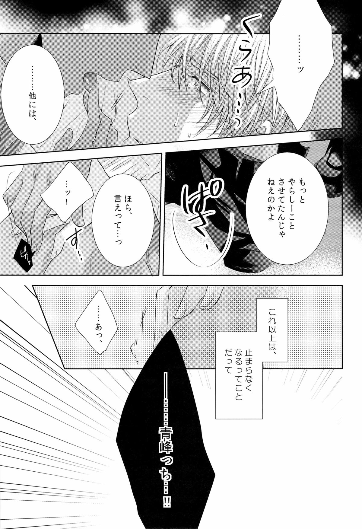 (COMIC1☆7) [arf_tone (pnrk)] DELUSION BEEP (黒子のバスケ)