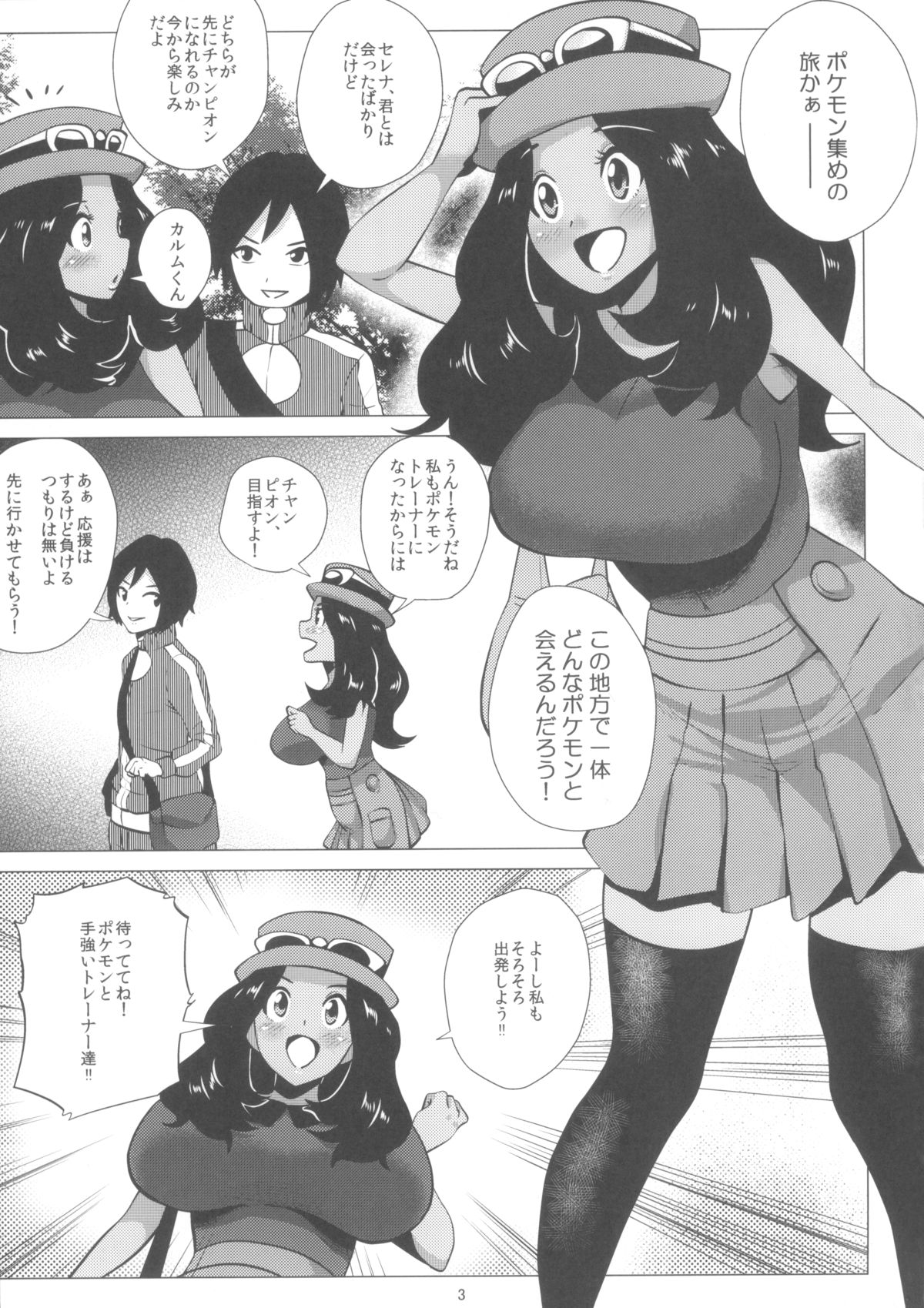 (C85) [あまりにセンパク！(ヨッコラ)] メガビッチセレナ (ポケットモンスター X・Y)