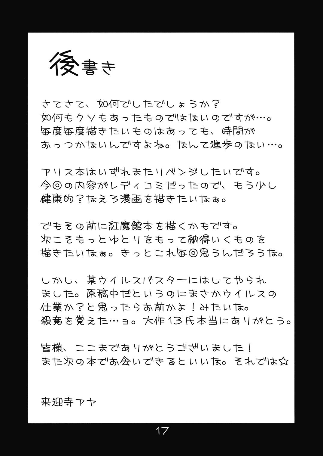 (例大祭2) [Lyco-Z (来迎寺アヤ)] 人形遊び (東方Project)