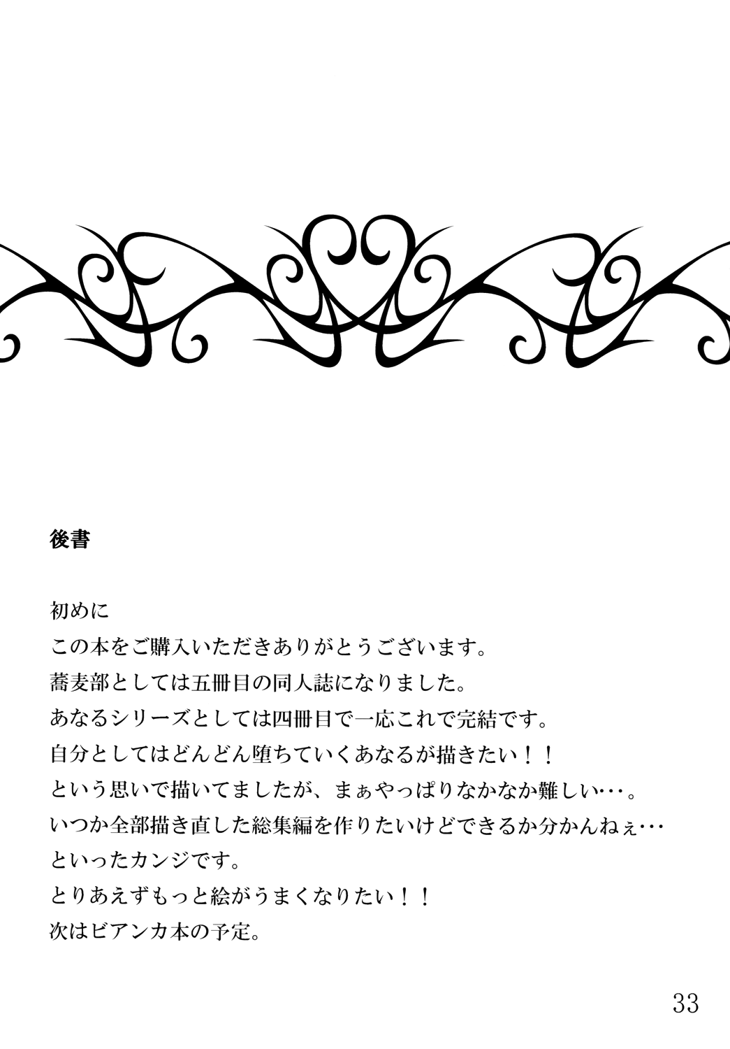 [蕎麦部 (らっそん)] あなる獣交堕落 (あの日見た花の名前を僕達はまだ知らない。) [英訳] [DL版]