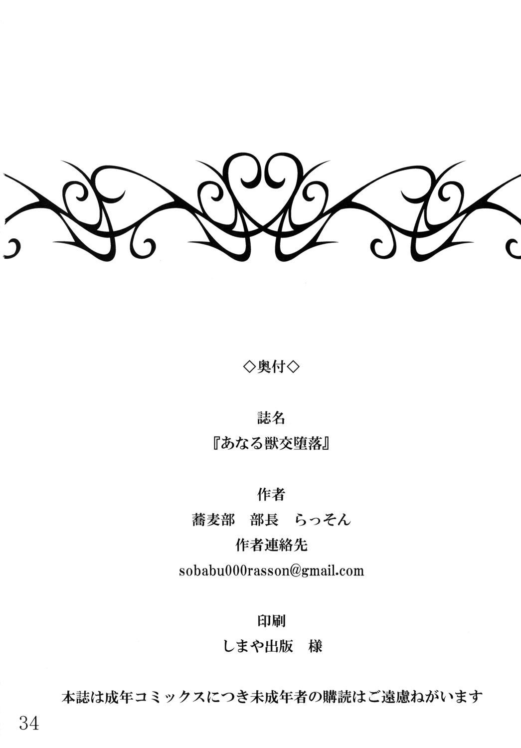 [蕎麦部 (らっそん)] あなる獣交堕落 (あの日見た花の名前を僕達はまだ知らない。) [英訳] [DL版]