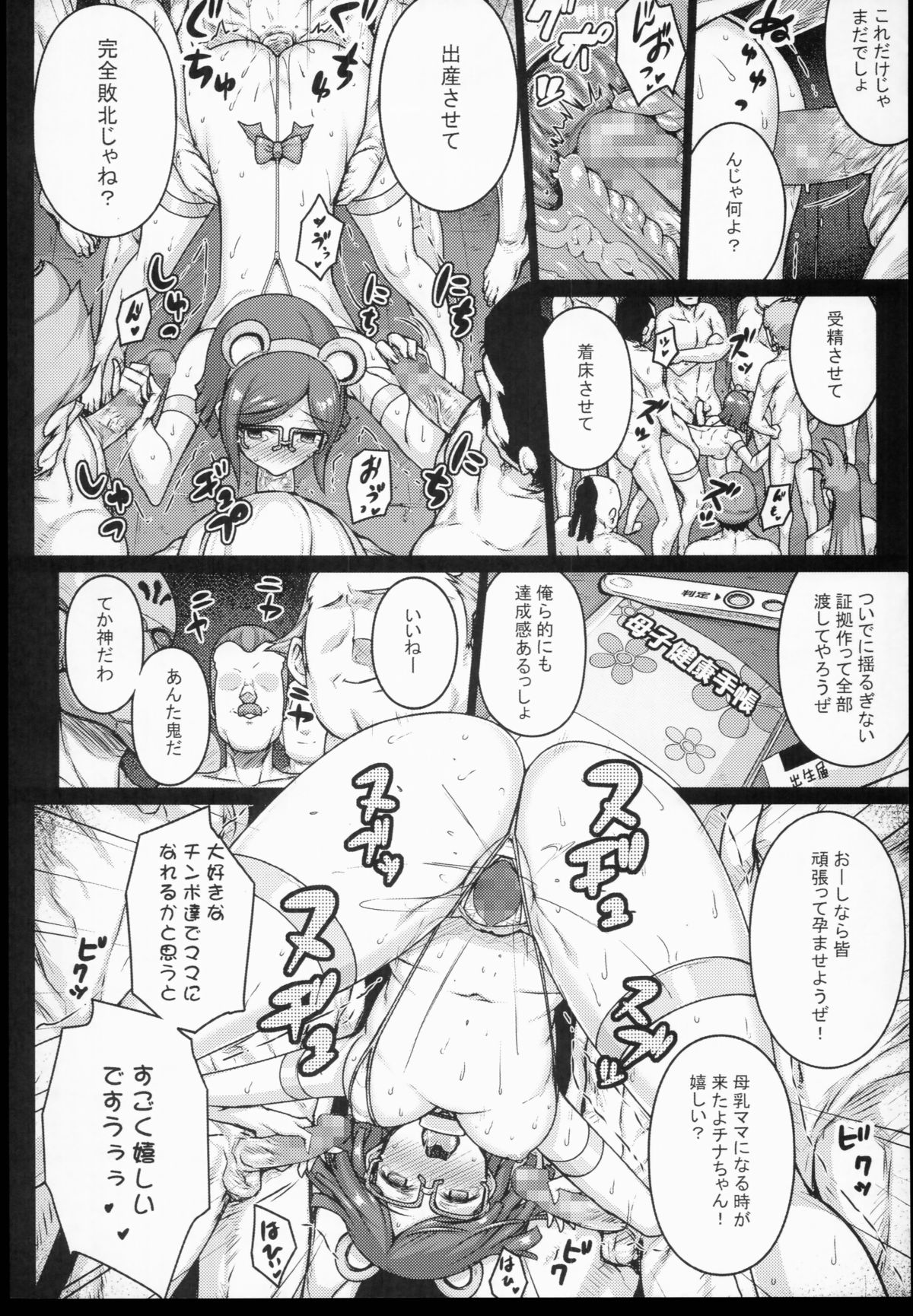 (COMIC1☆8) [だらぶち堂 (だらぶち)] Seedbed (ガンダムビルドファイターズ)