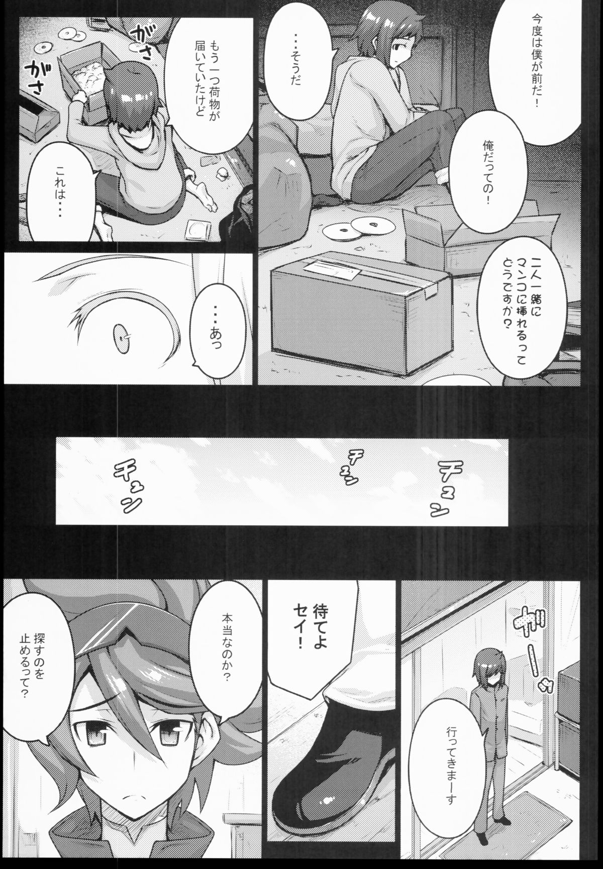 (COMIC1☆8) [だらぶち堂 (だらぶち)] Seedbed (ガンダムビルドファイターズ)