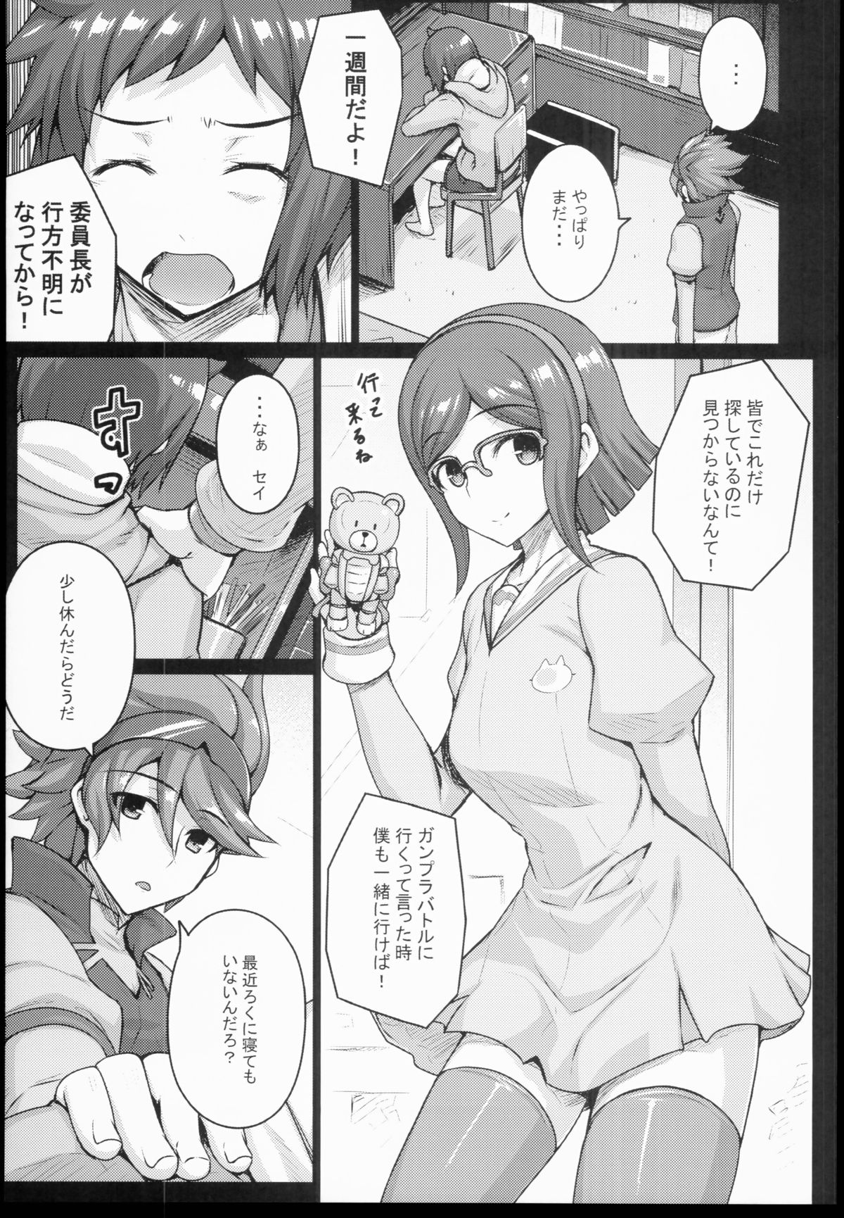 (COMIC1☆8) [だらぶち堂 (だらぶち)] Seedbed (ガンダムビルドファイターズ)