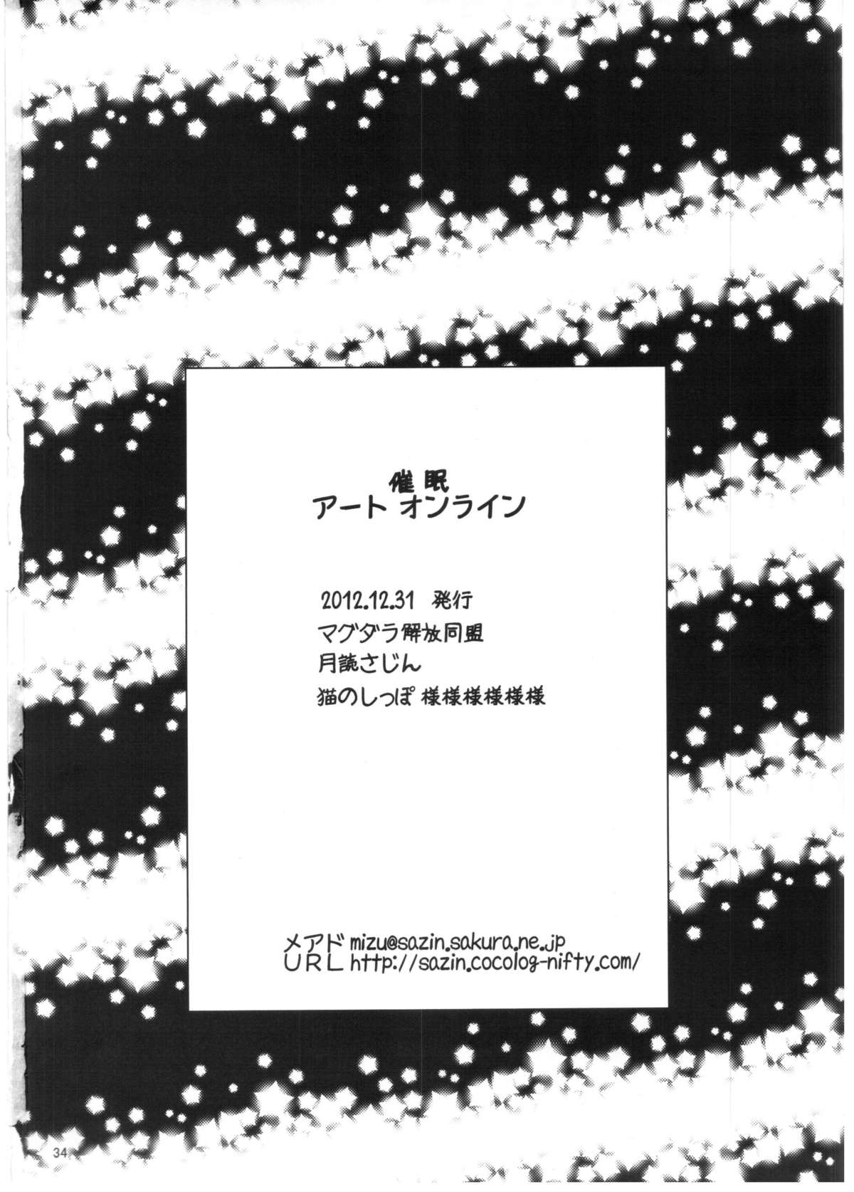 (C83) [マグダラ解放同盟 (月読さじん)] 催眠アートオンライン (ソードアート・オンライン) [英訳]