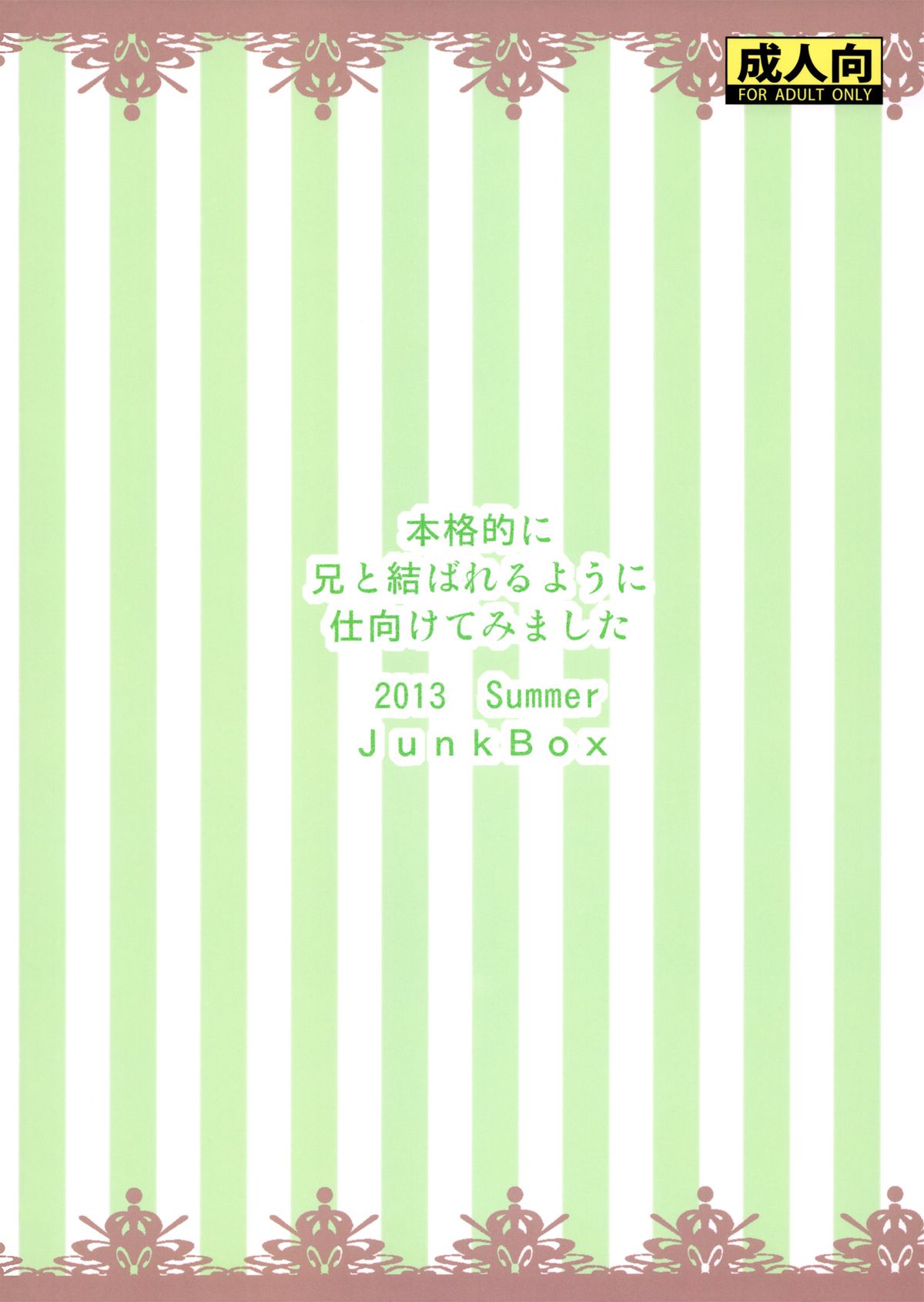 (C84) [Junk Box (睦月)] 本格的に兄と結ばれるように仕向けてみました (俺の妹がこんなに可愛いわけがない) [英訳]