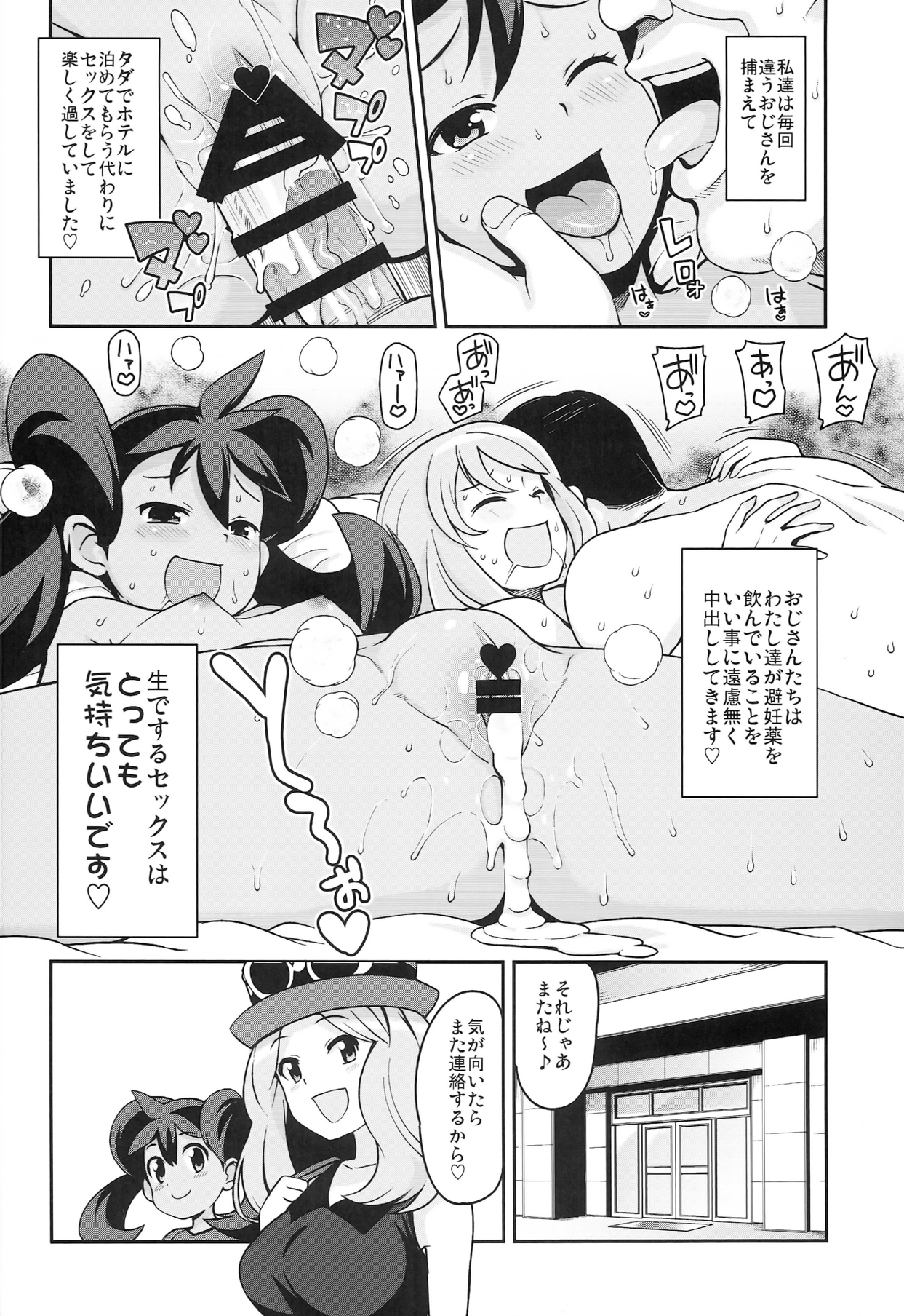 (COMIC1☆8) [フニフニラボ (たまごろー)] チビッコビッチXY2 (ポケットモンスター)