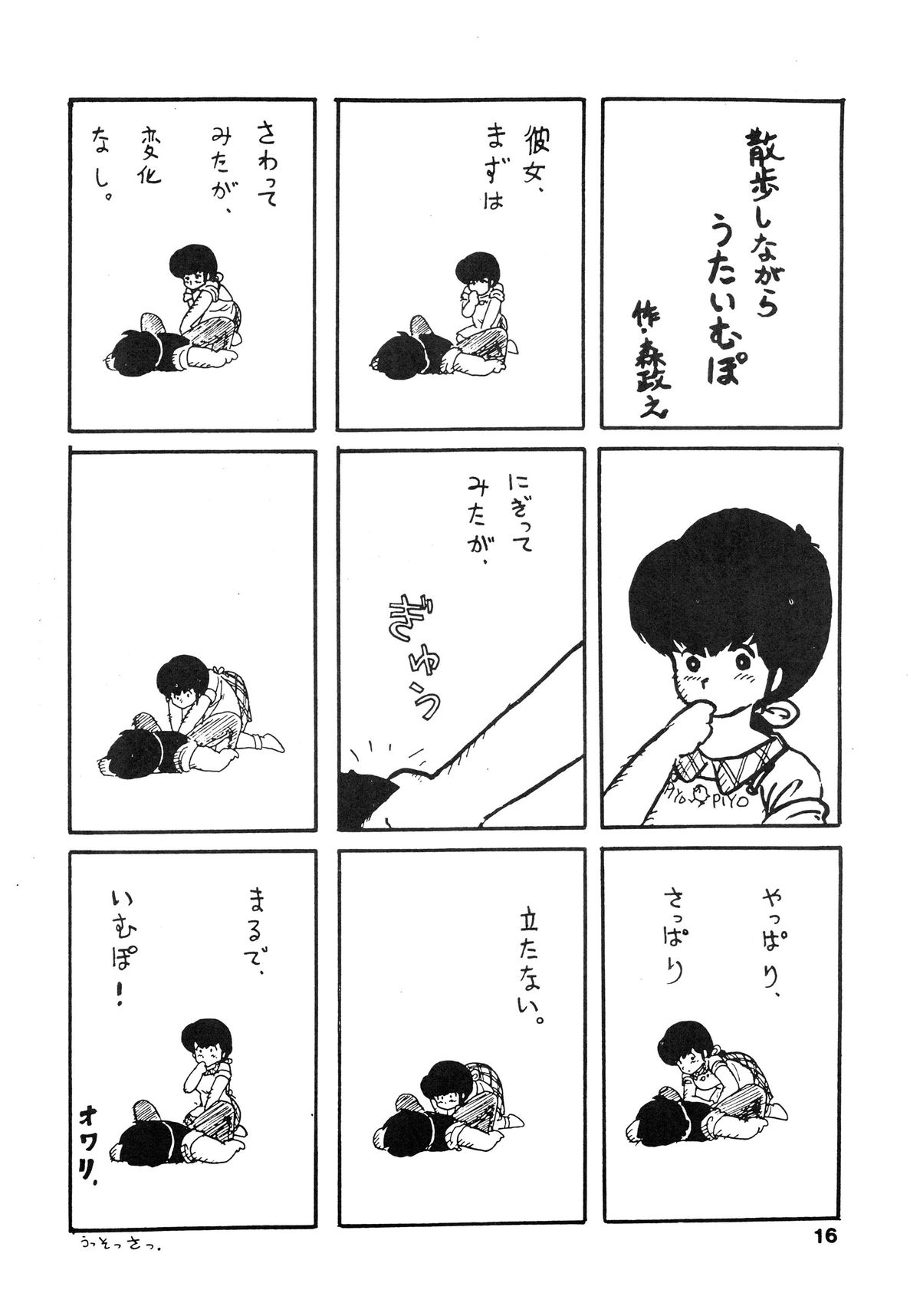 [鏡樹 (よろず)] 寡黙のうたげ (めぞん一刻)