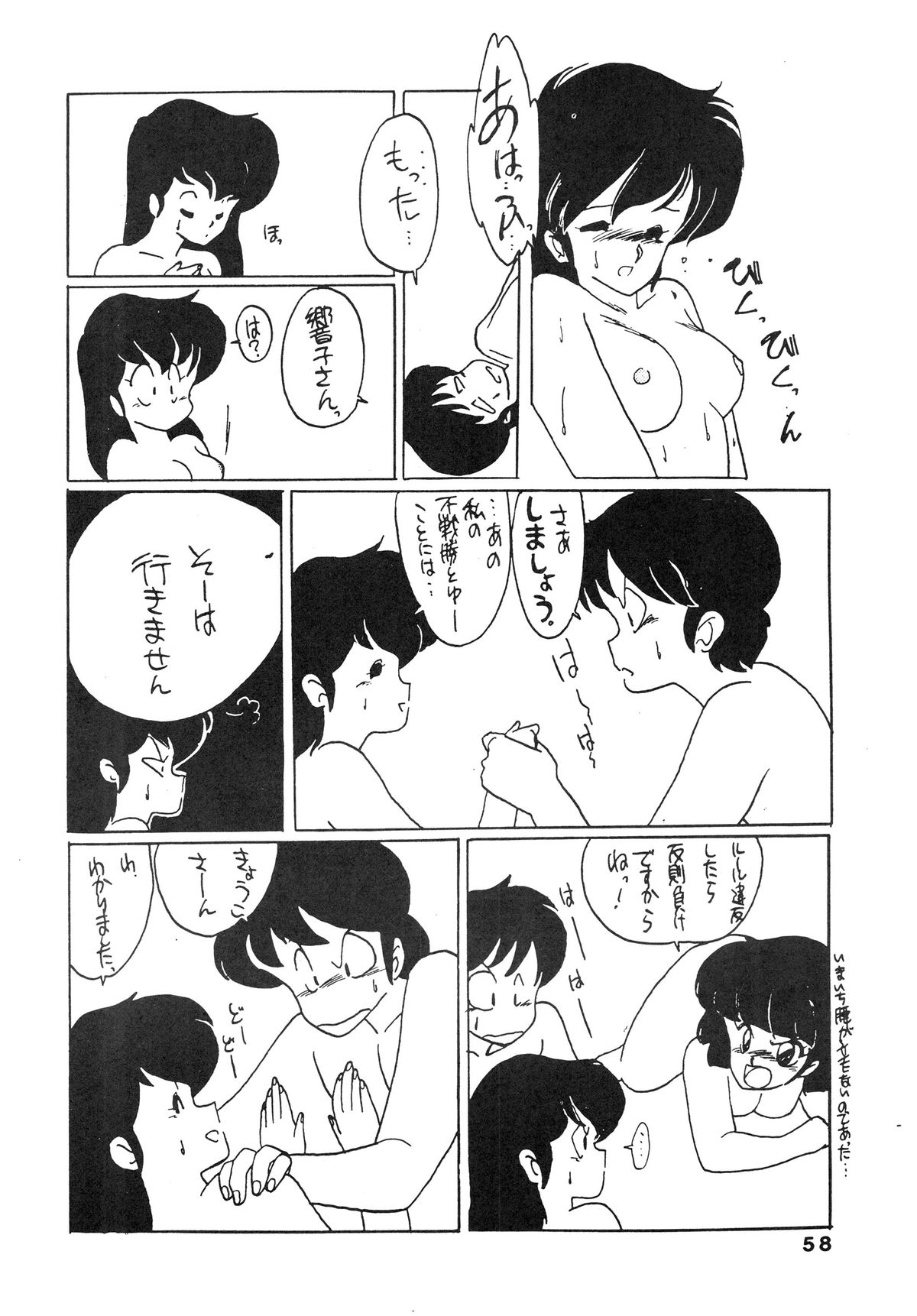 [鏡樹 (よろず)] 寡黙のうたげ (めぞん一刻)