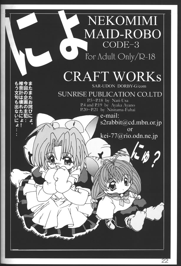 (C61) [CRAFTWORKs (よろず)] ネコ耳メイドロボにょ3 (デ・ジ・キャラット)