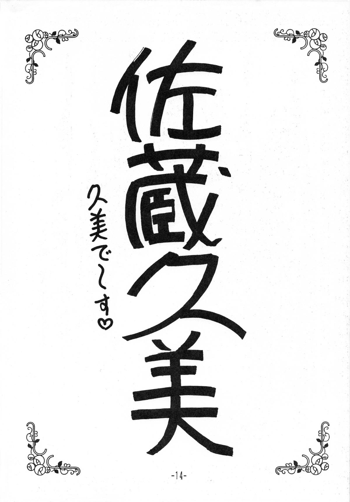 [リトル・マーメイド編集部] 時計坂の未亡人 (めぞん一刻)