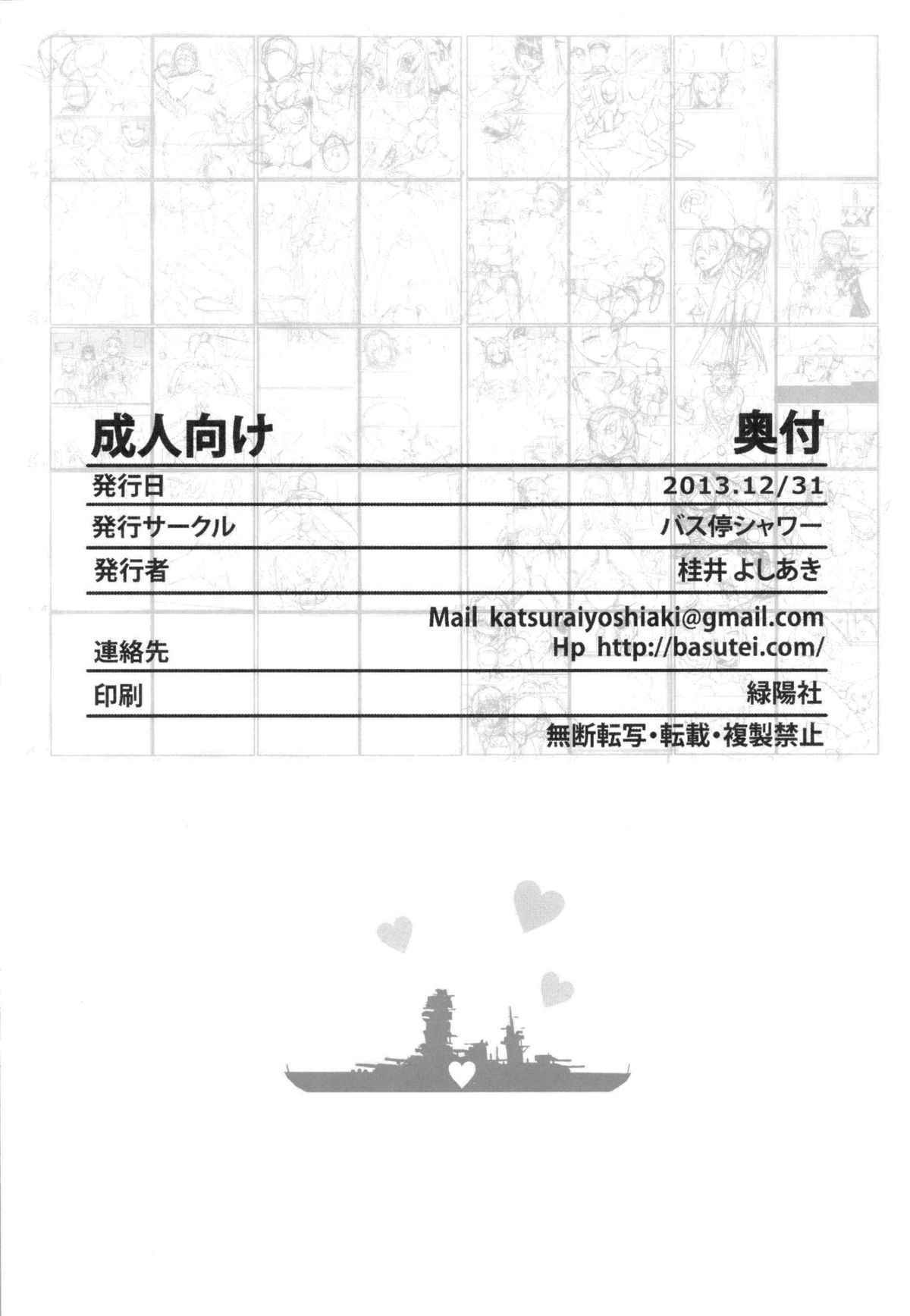 (C85) [バス停シャワー (桂井よしあき)] 堕落戦艦 -男を知らなかった艦娘達- (艦隊これくしょん -艦これ-) [英訳]