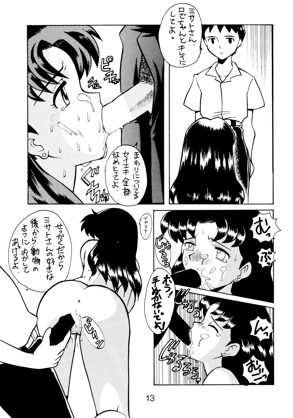 (C50) [なぎさわ屋 (なぎさわゆう)] 汁マニア家族 (新世紀エヴァンゲリオン)