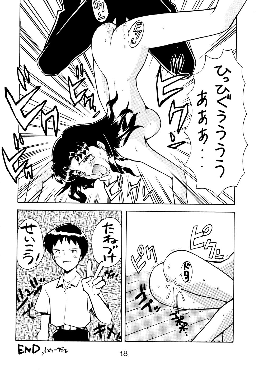 (C50) [なぎさわ屋 (なぎさわゆう)] 汁マニア家族 (新世紀エヴァンゲリオン)