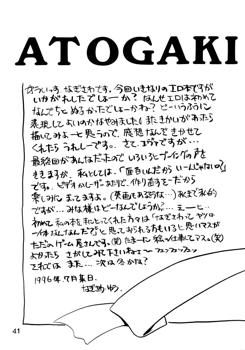 (C50) [なぎさわ屋 (なぎさわゆう)] 汁マニア家族 (新世紀エヴァンゲリオン)