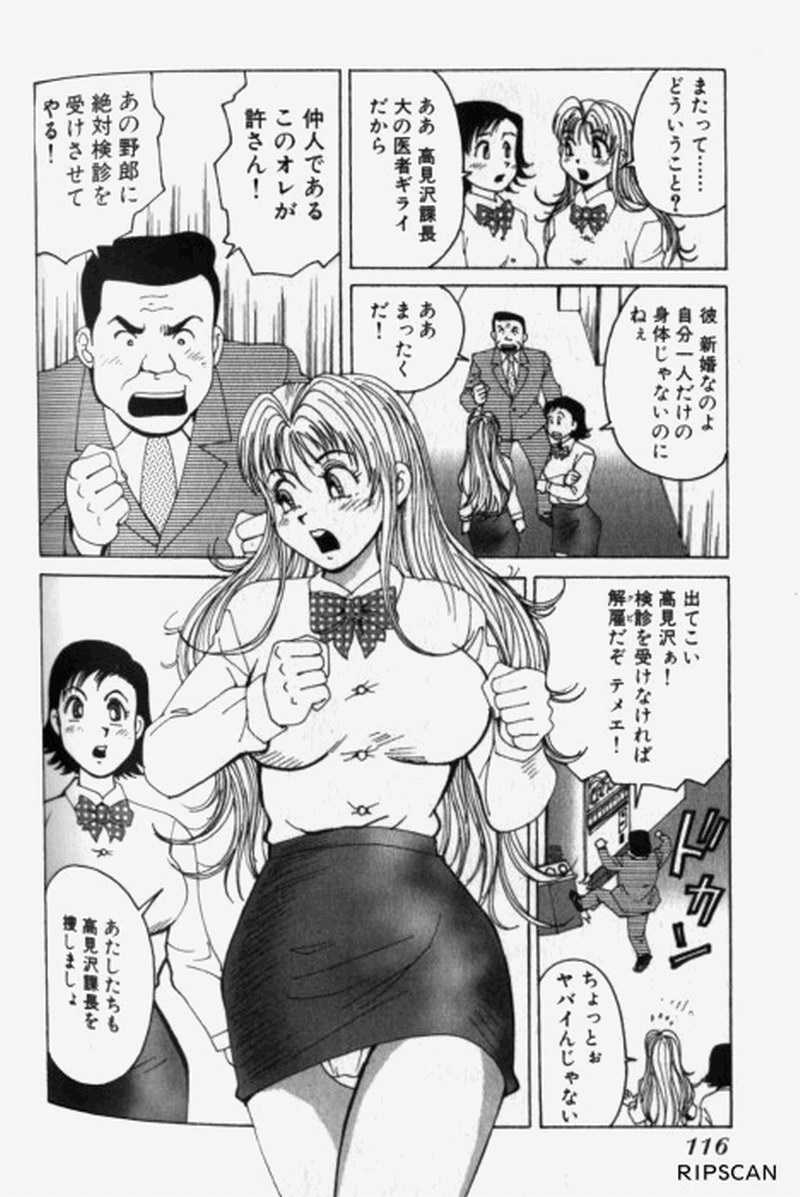 [阿部有軌] 超派遣社員奈津子 1