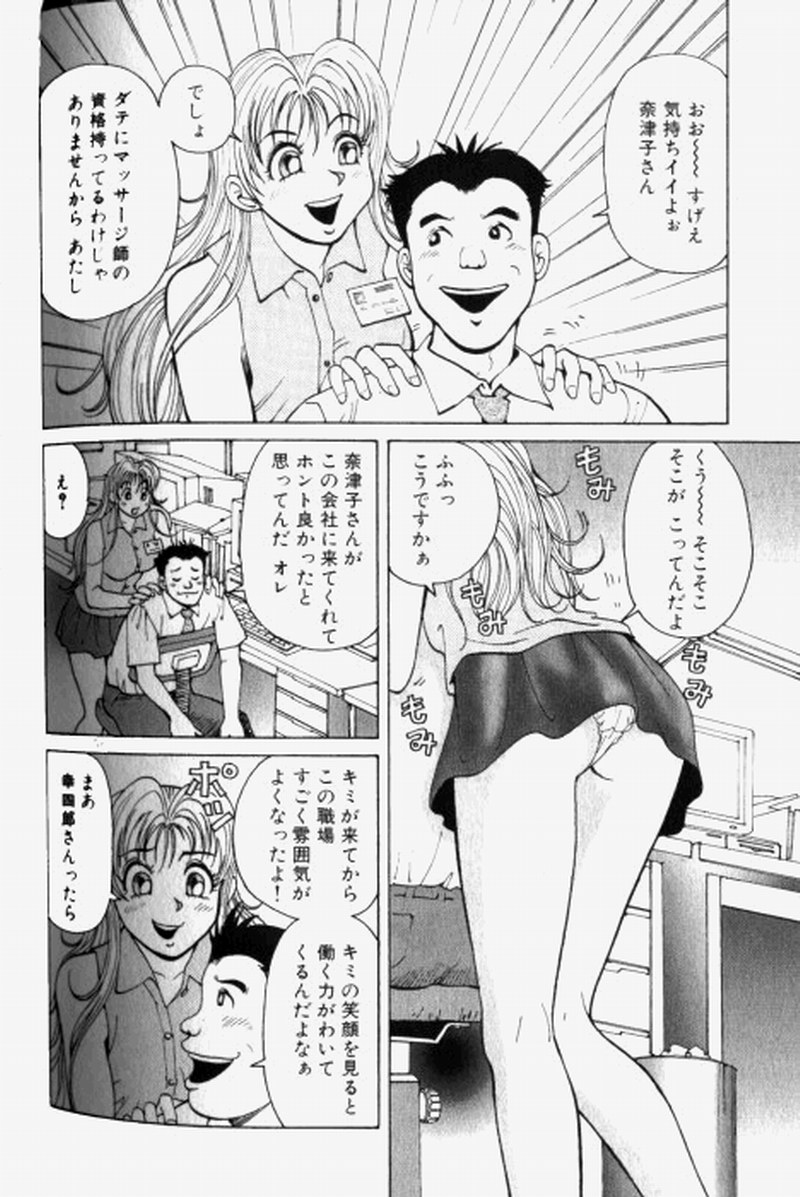 [阿部有軌] 超派遣社員奈津子 1