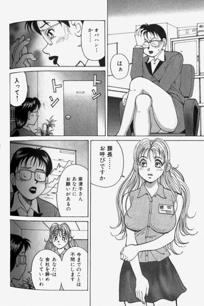 [阿部有軌] 超派遣社員奈津子 1