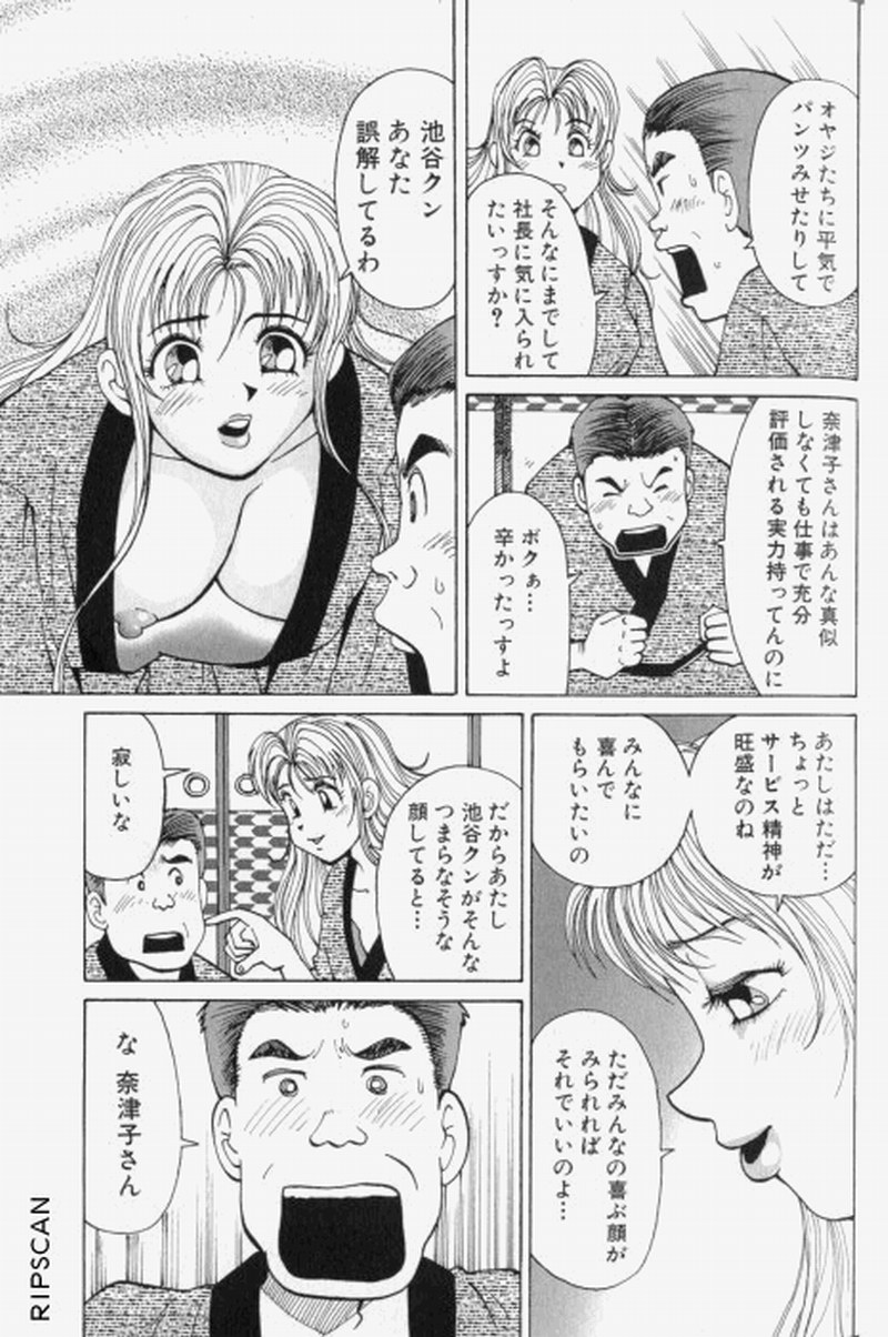 [阿部有軌] 超派遣社員奈津子 1